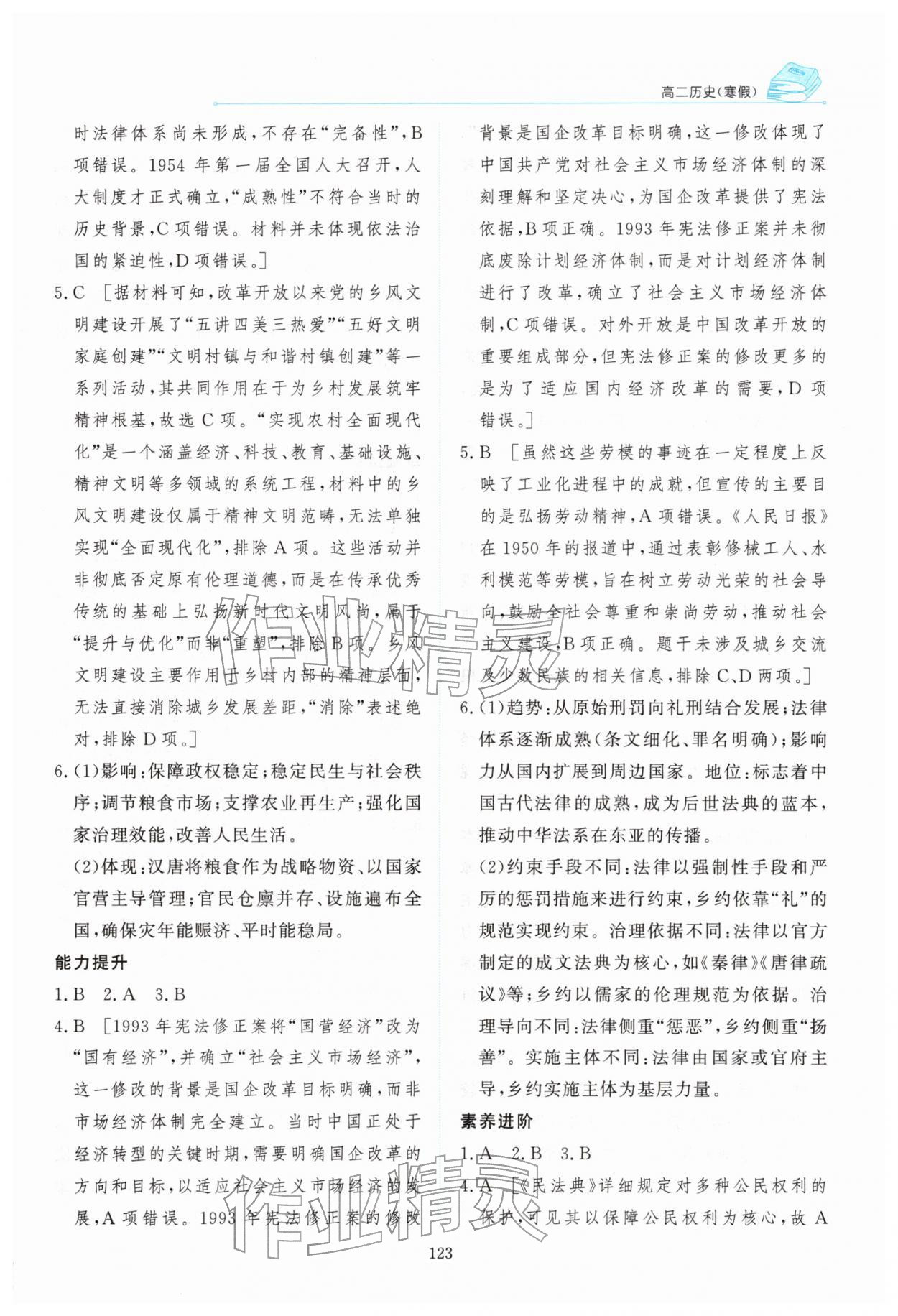 2026年陽光假日寒假高二歷史人教版&nbsp;第9頁