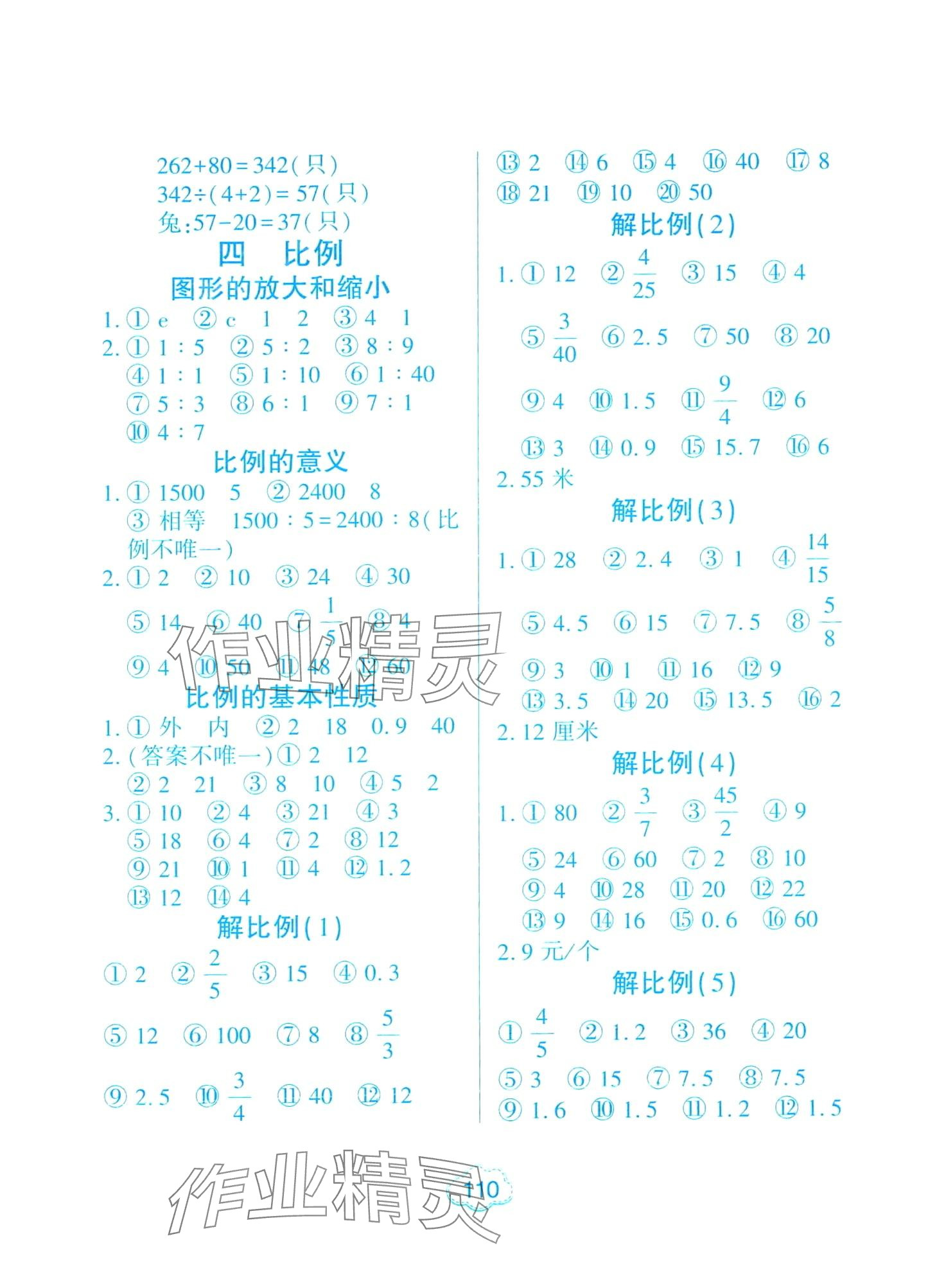 2024年小学生口算题卡河南大学出版社六年级数学下册苏教版 第4页