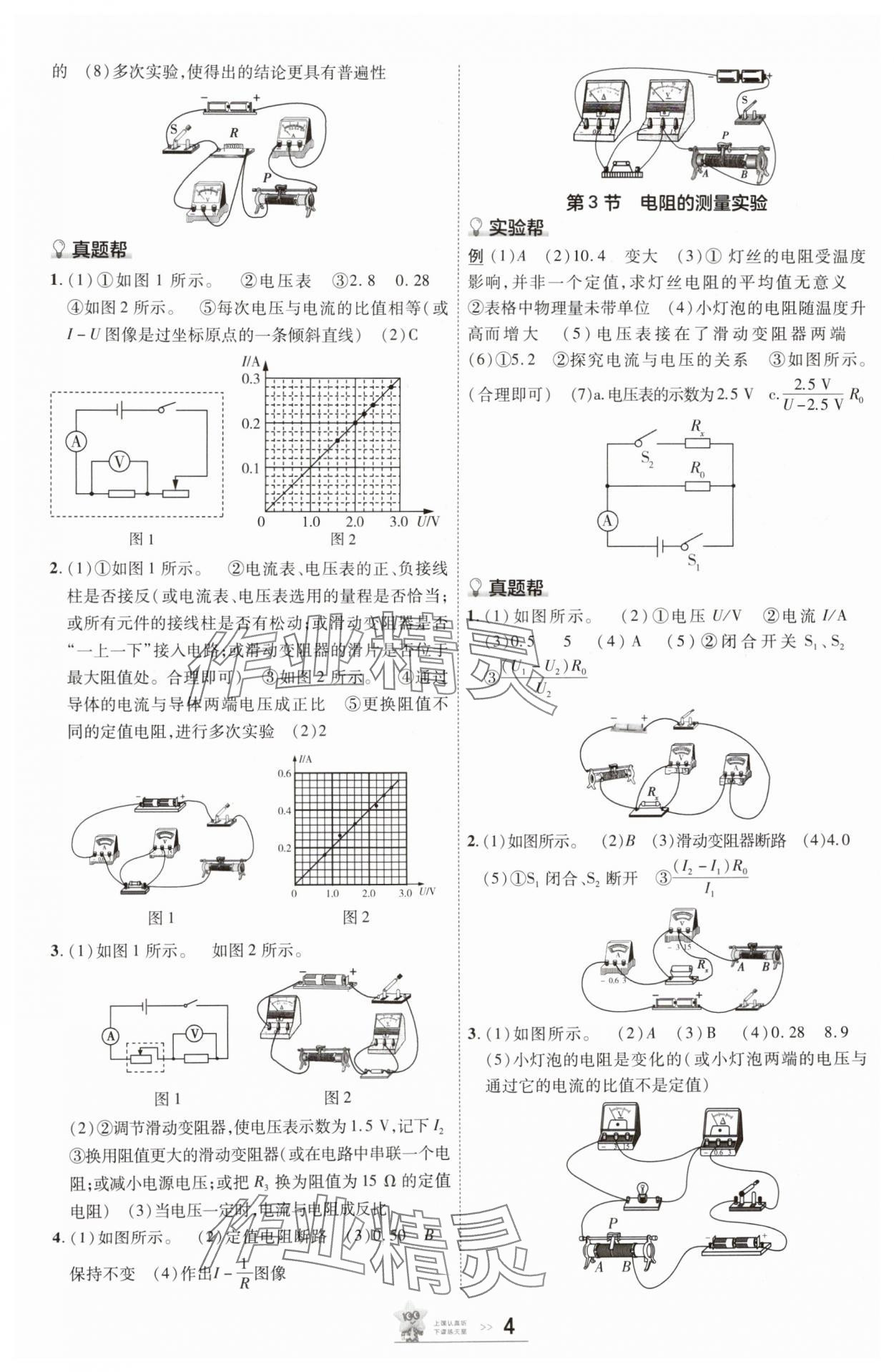 2025年中考幫物理河南專(zhuān)版 參考答案第3頁(yè)