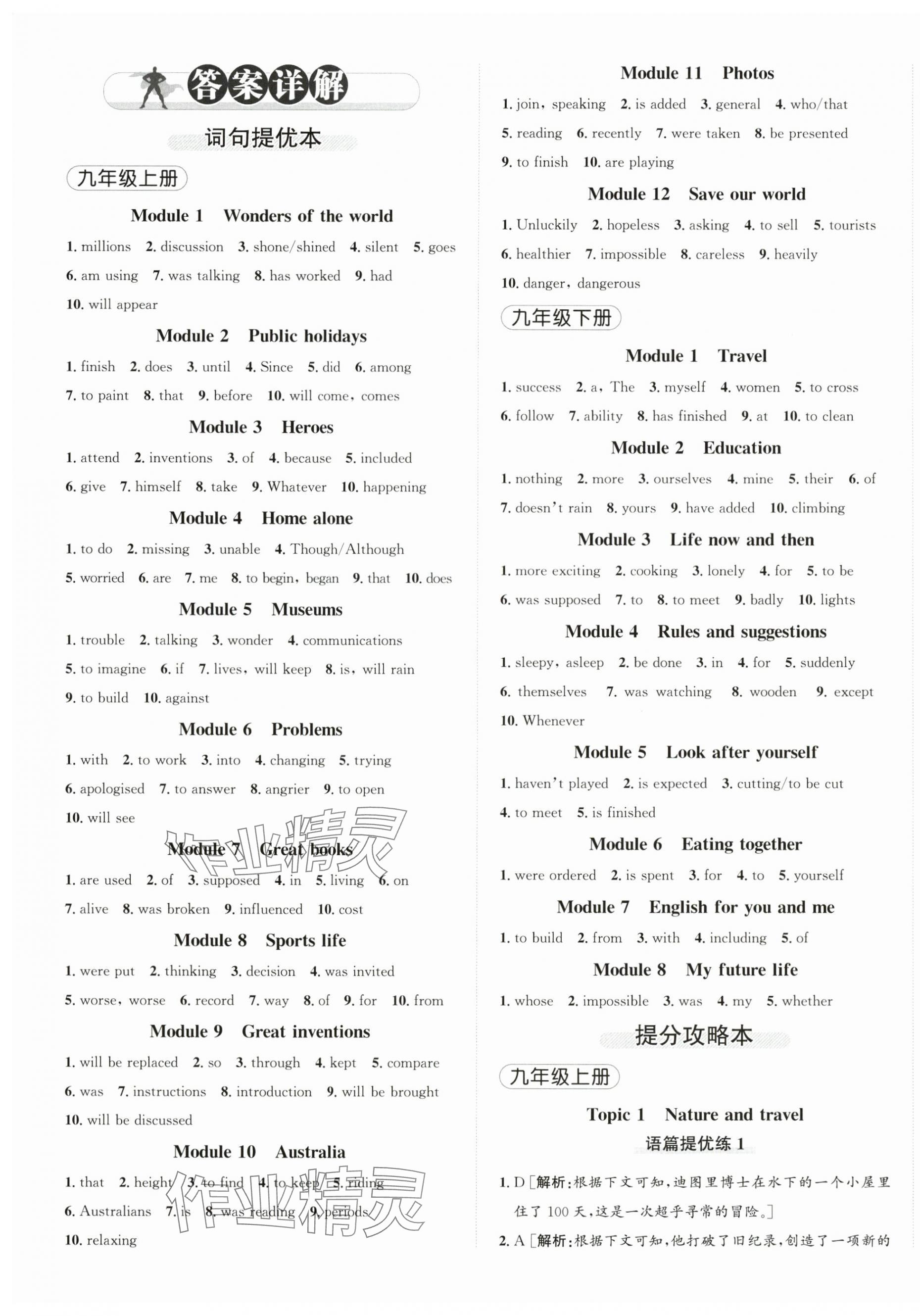 2025年优加攻略九年级英语全一册外研版 第1页