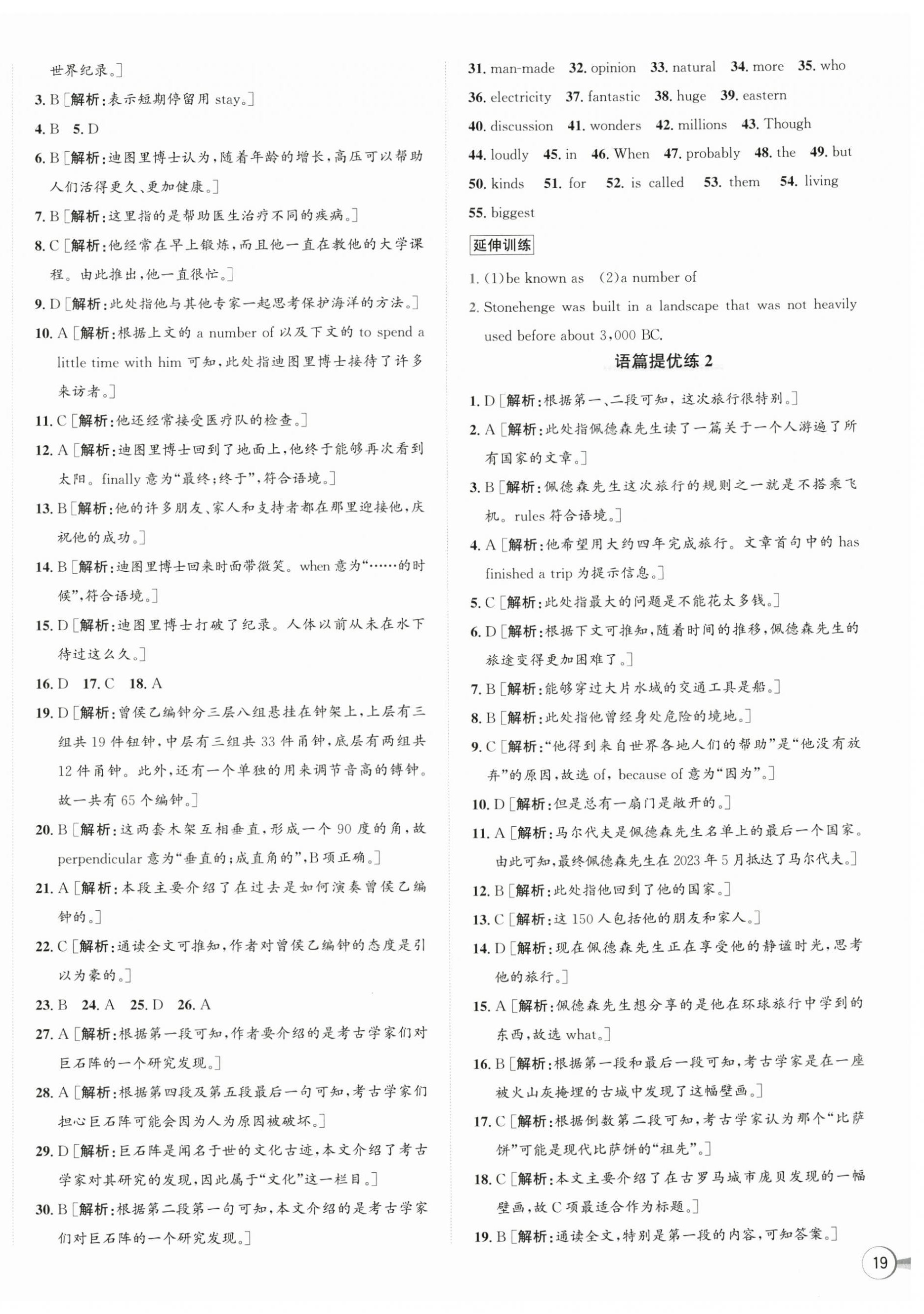 2025年优加攻略九年级英语全一册外研版 第2页