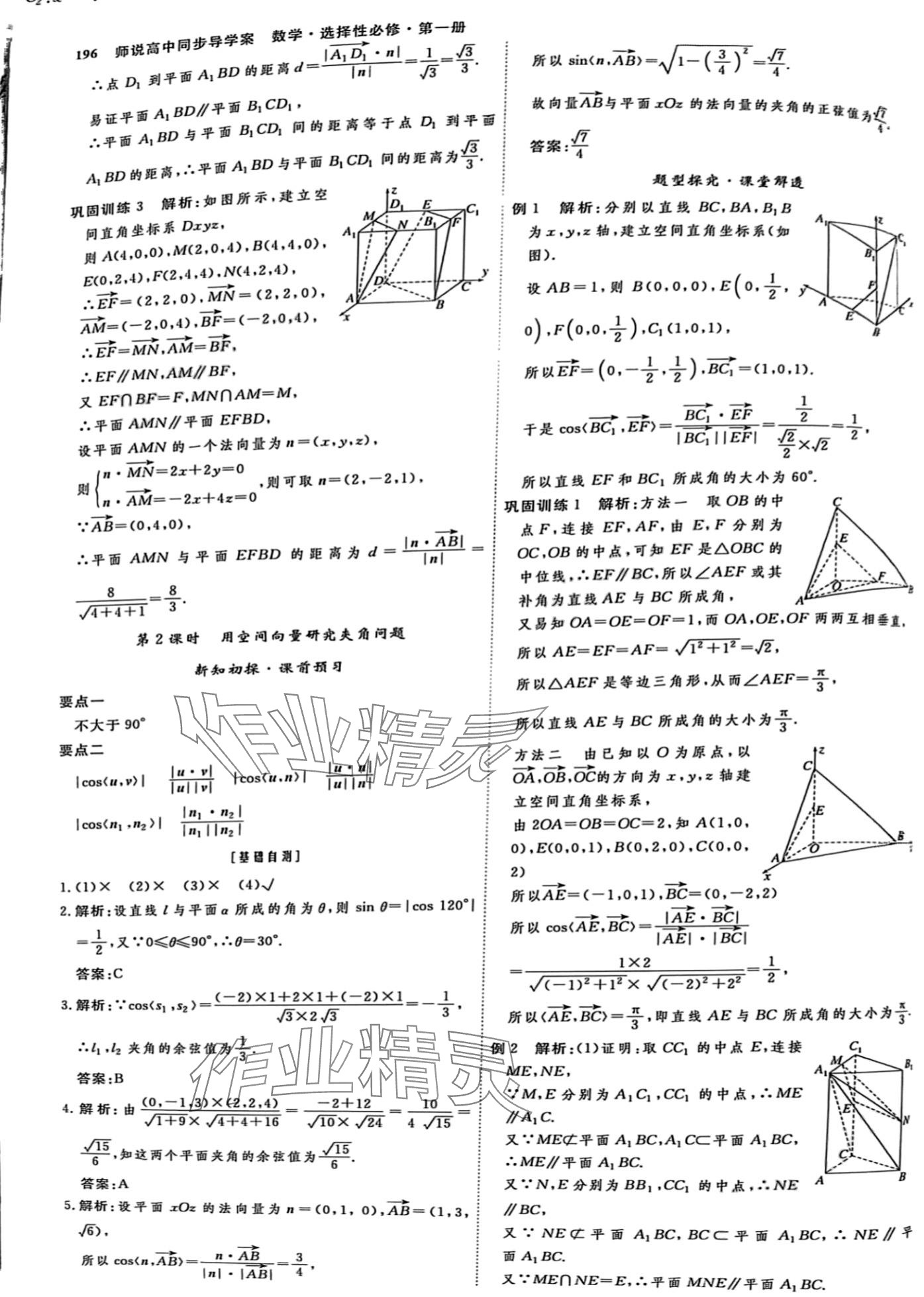 2024年師說高中同步導(dǎo)學(xué)案數(shù)學(xué)選擇性必修第一冊(cè) 第11頁(yè)