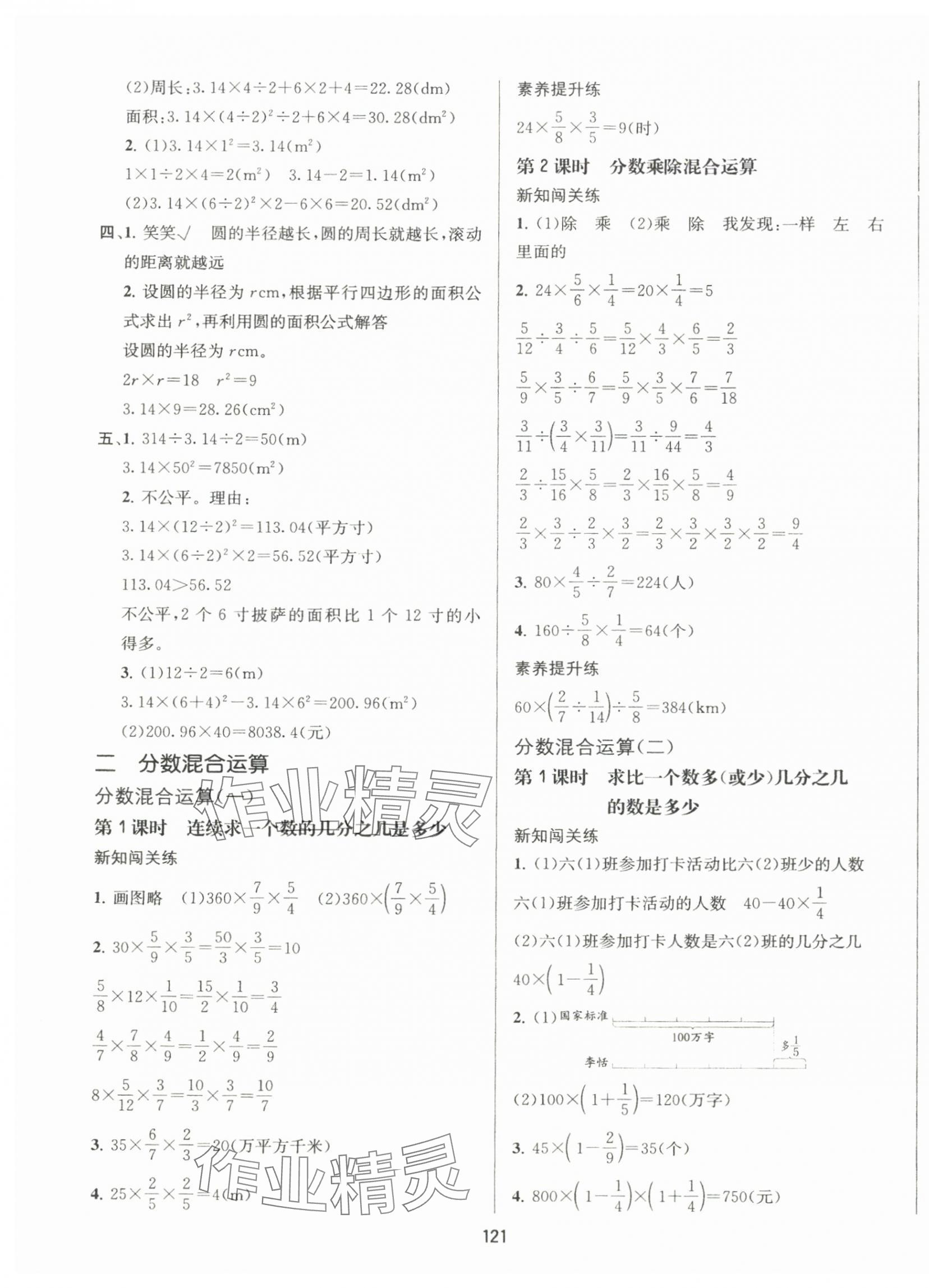 2024年名校秘題課時達(dá)標(biāo)練與測六年級數(shù)學(xué)上冊北師大版 第3頁