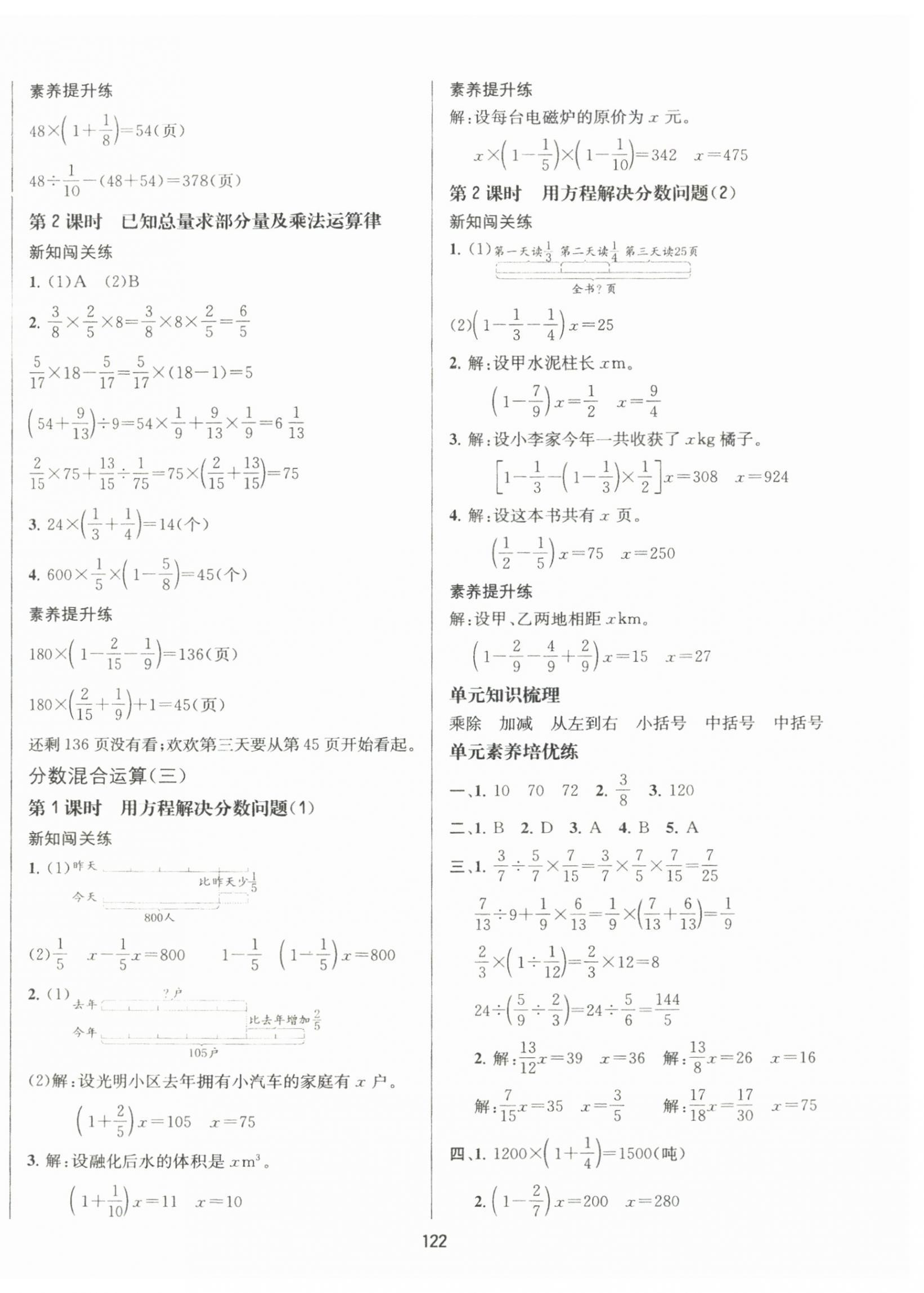 2024年名校秘題課時(shí)達(dá)標(biāo)練與測(cè)六年級(jí)數(shù)學(xué)上冊(cè)北師大版 第4頁