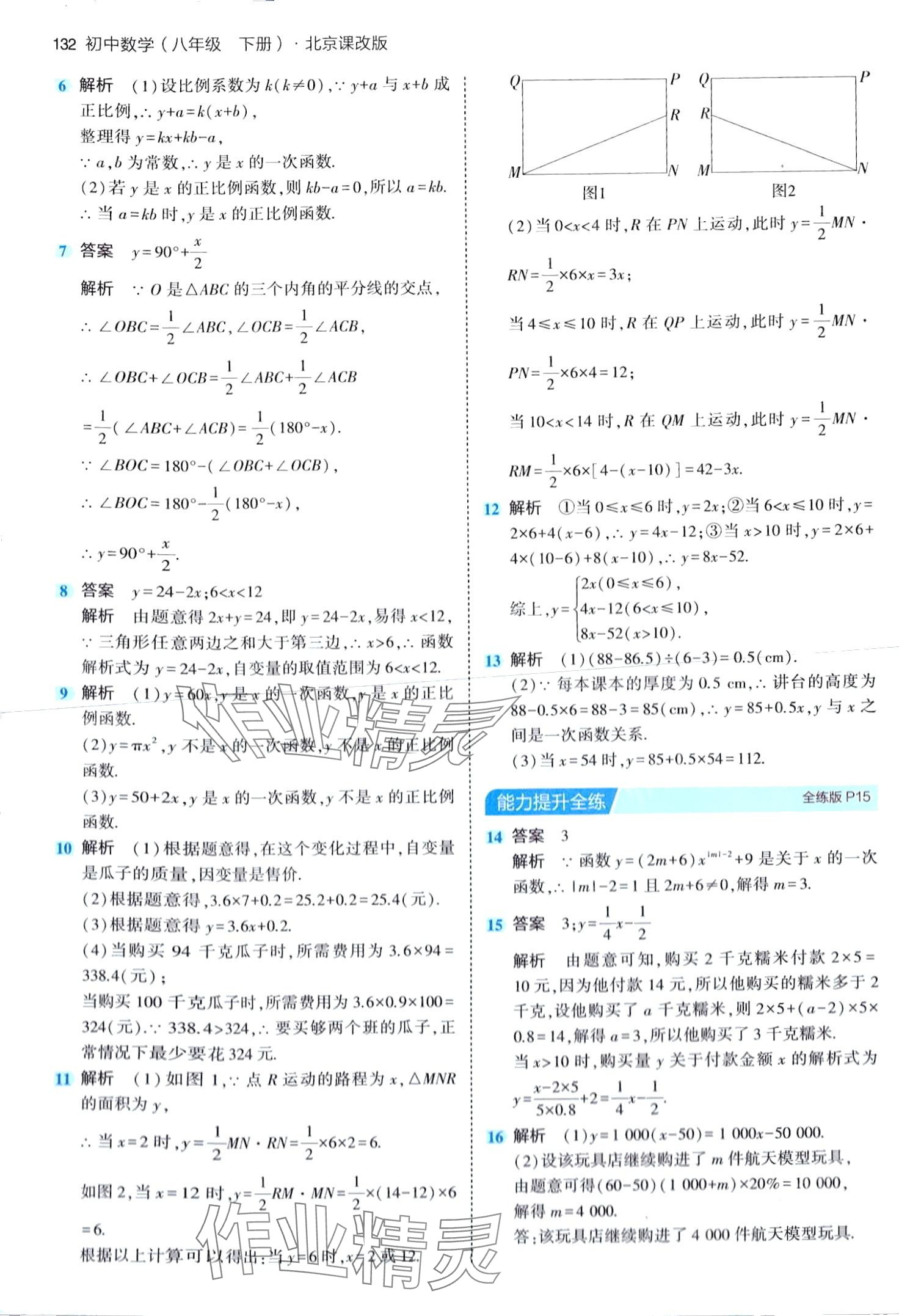 2024年5年中考3年模拟八年级数学下册北京课改版北京专版 第6页