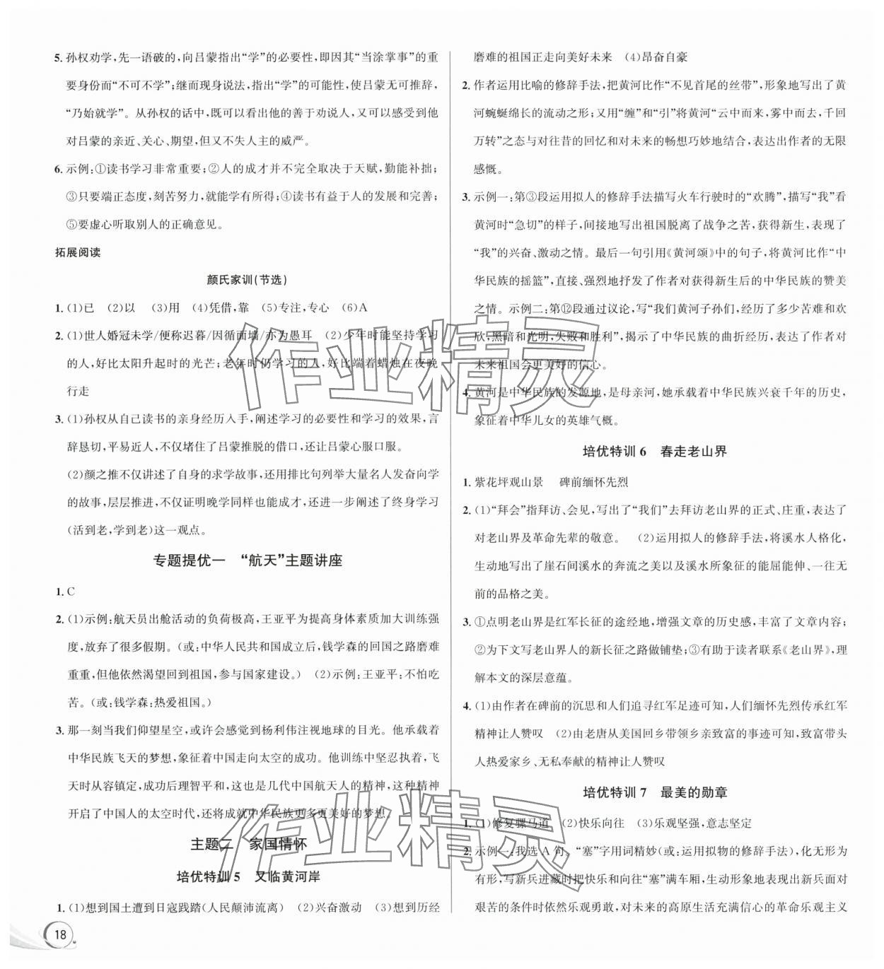 2024年优加攻略七年级语文下册人教版 参考答案第2页