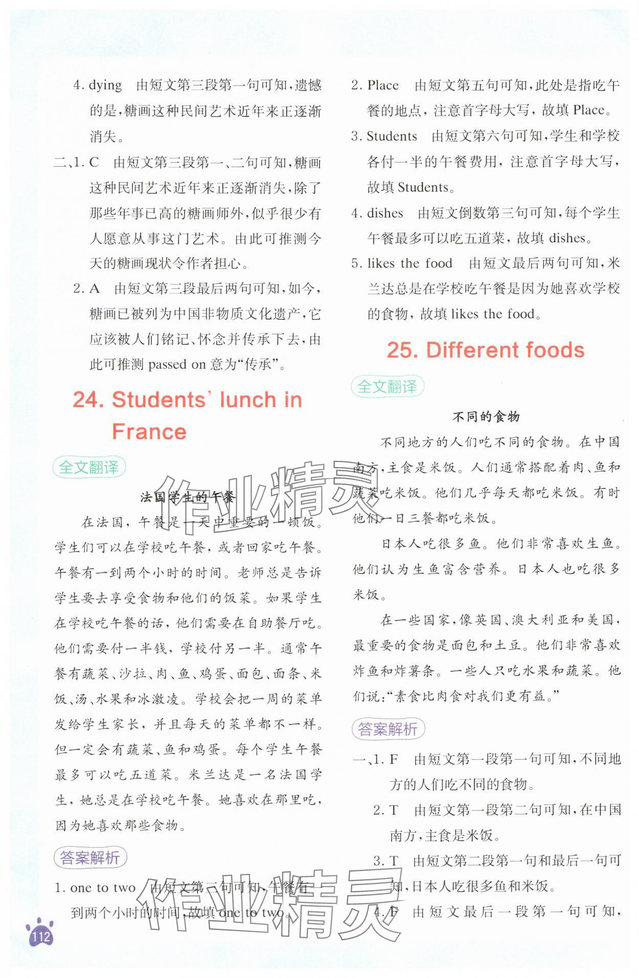 2025年星火英語閱讀訓練100篇六年級英語 第12頁