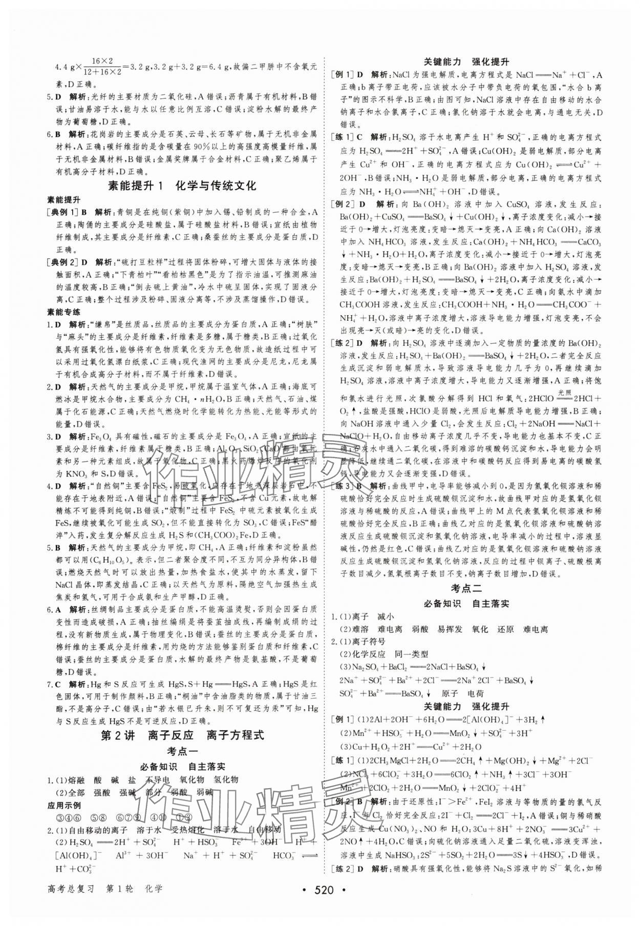 2025年優(yōu)化指導(dǎo)高中化學(xué)人教版 參考答案第2頁