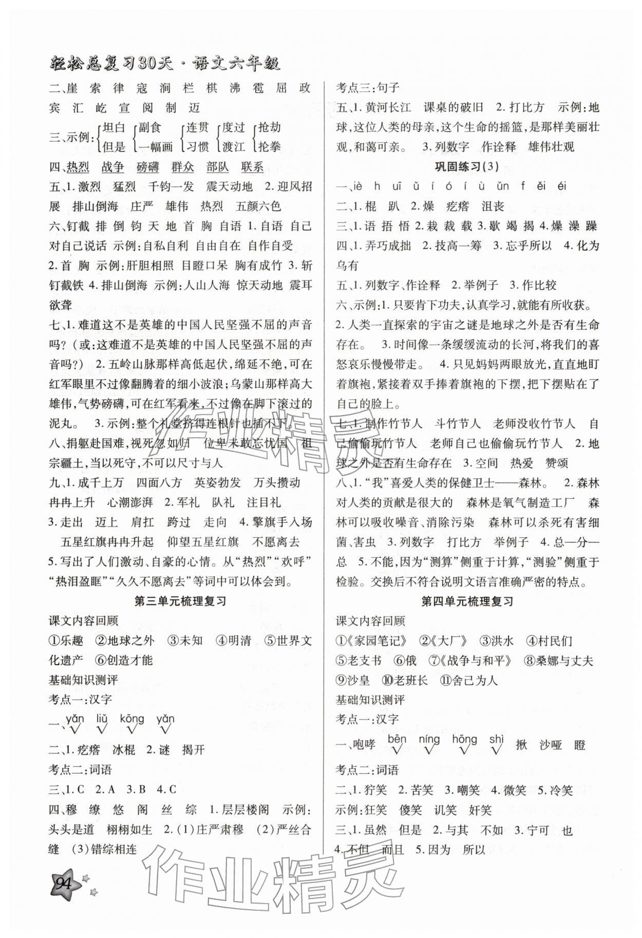 2026年輕松總復(fù)習寒假作業(yè)六年級30天語文&nbsp;第2頁