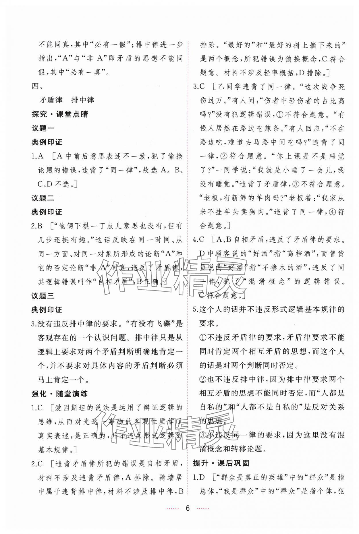 2024年三維隨堂精練思想政治選擇性必修3邏輯與思維人教版 第6頁(yè)