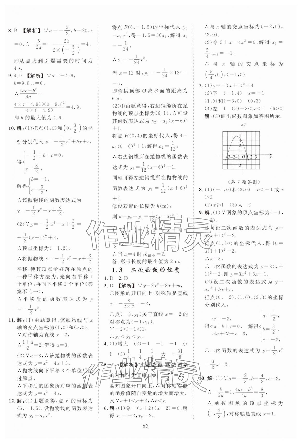 2024年全效學(xué)習(xí)階段發(fā)展評價九年級數(shù)學(xué)全一冊浙教版 第3頁