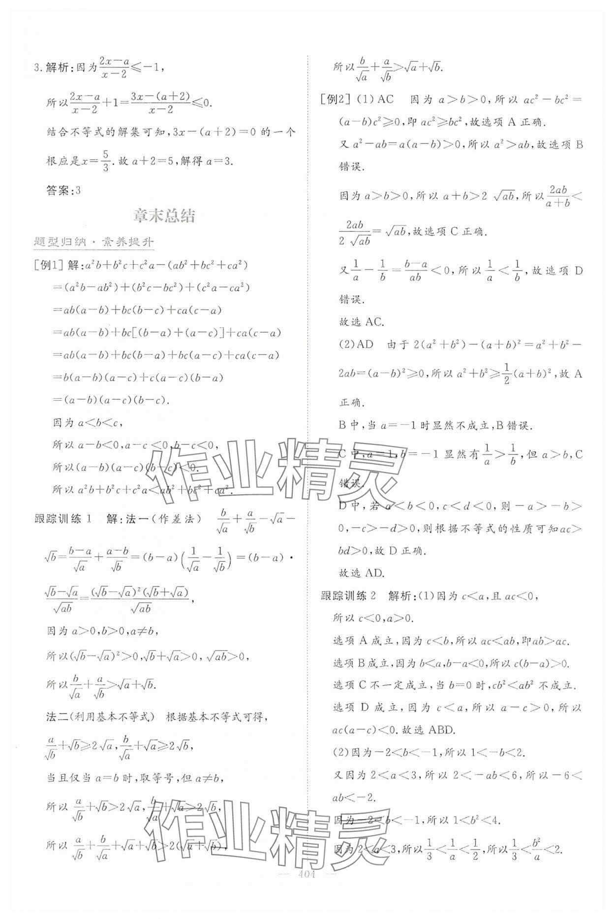 2024年高中同步測控全優設計優佳學案數學必修第一冊 參考答案第30頁
