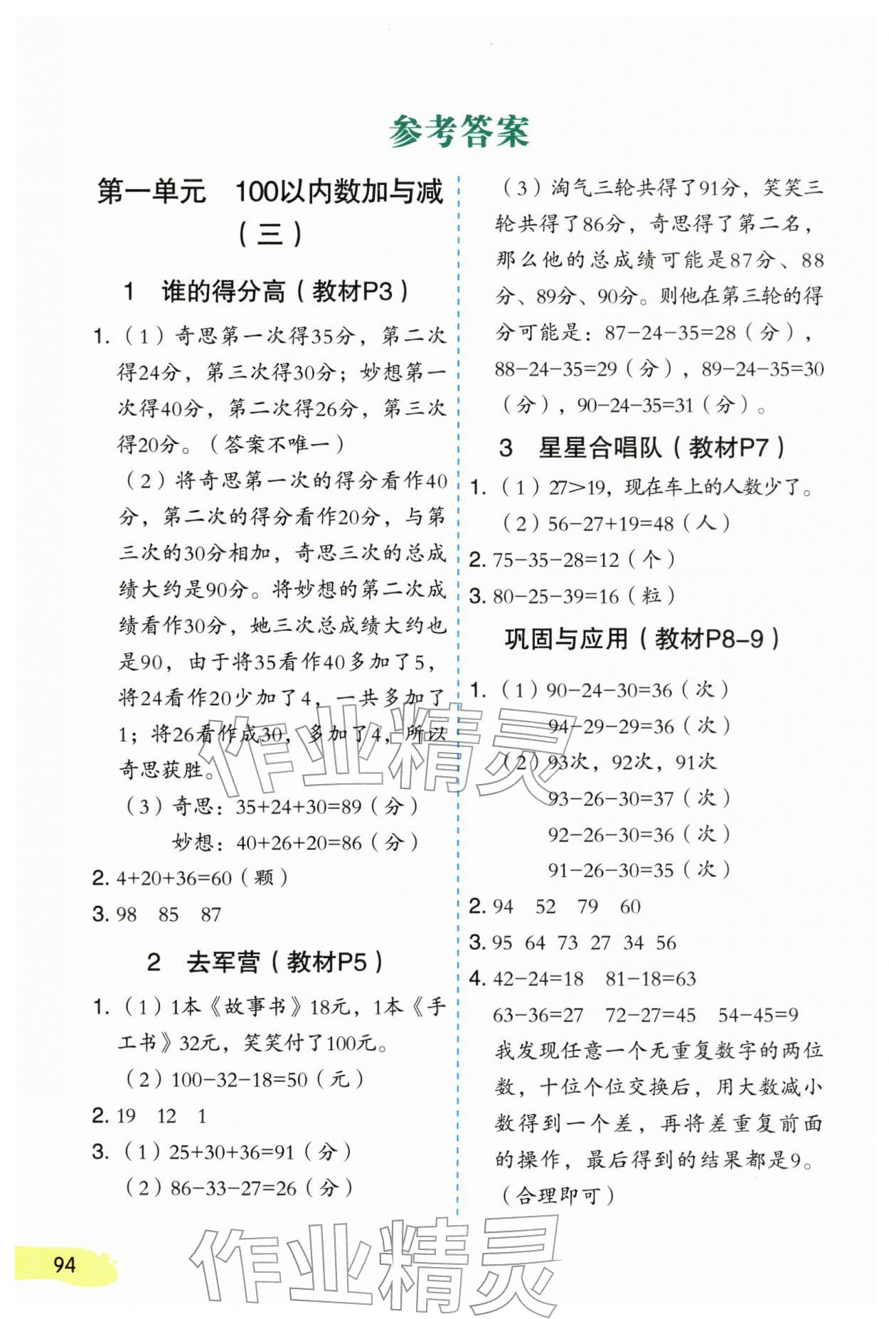 2026年课堂笔记二年级数学下册北师大版&nbsp;参考答案第1页