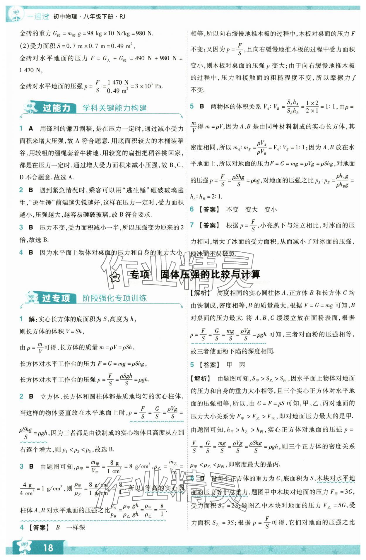 2024年一遍过八年级物理下册人教版 第18页