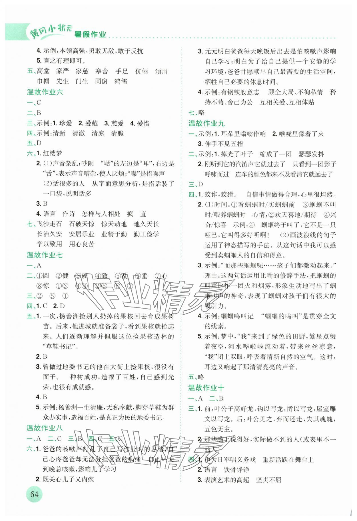 2025年黄冈小状元暑假作业龙门书局五年级语文 第2页