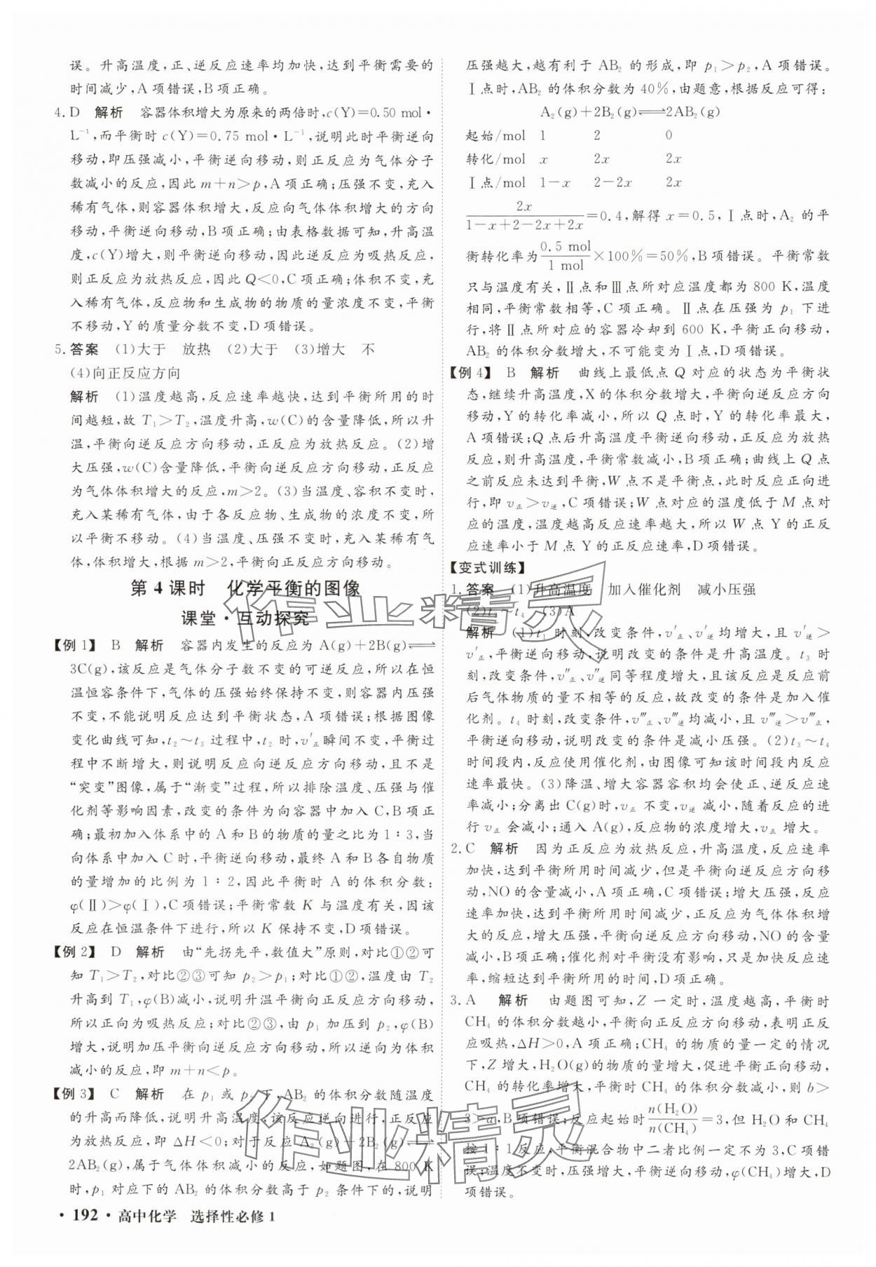 2025年贏在微點(diǎn)輕松課堂微講小本高中化學(xué)選擇性必修1 參考答案第10頁(yè)