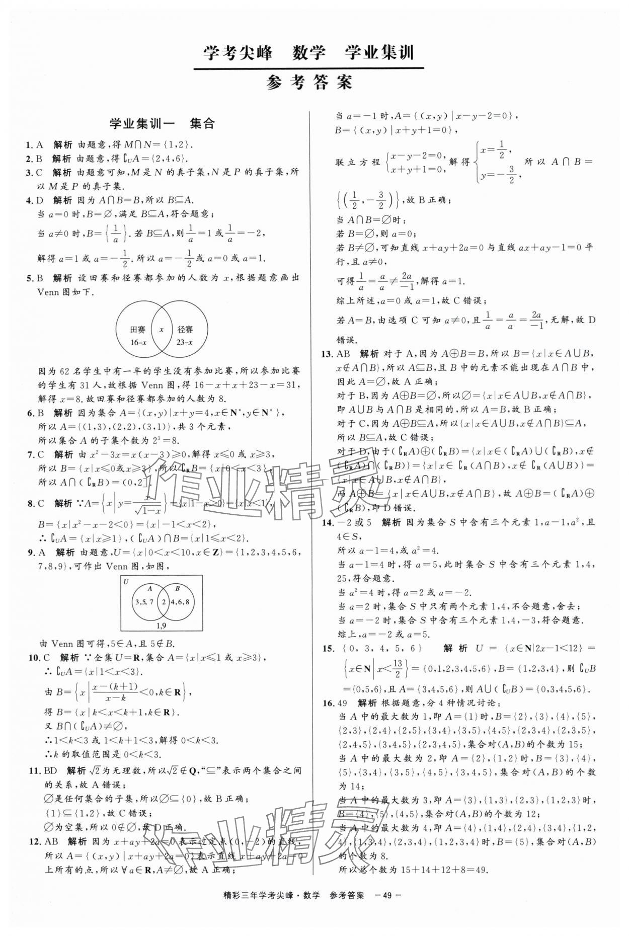 2025年精彩三年學考尖峰數學浙江專版 第1頁