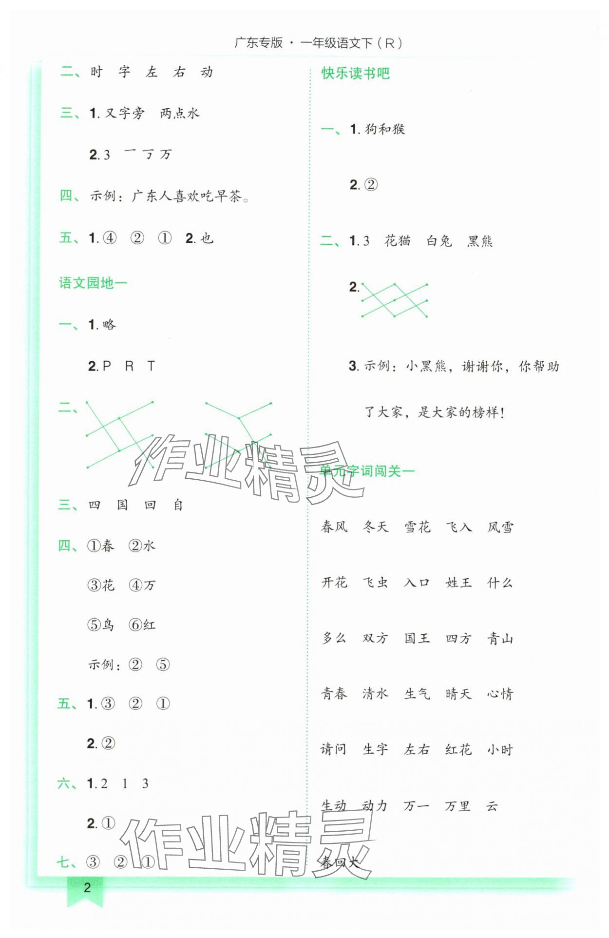 2024年黄冈小状元作业本一年级语文下册人教版广东专版 第2页