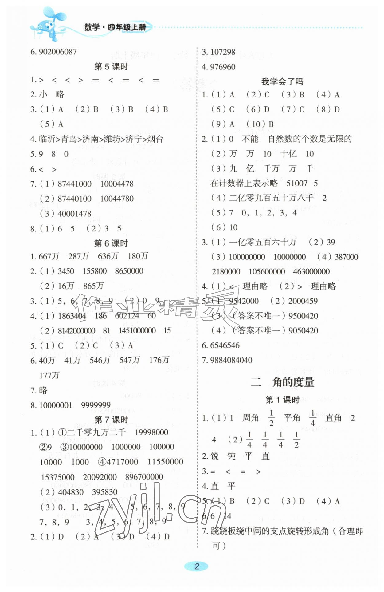 2026年自主学习指导课程四年级数学上册人教版&nbsp;第2页