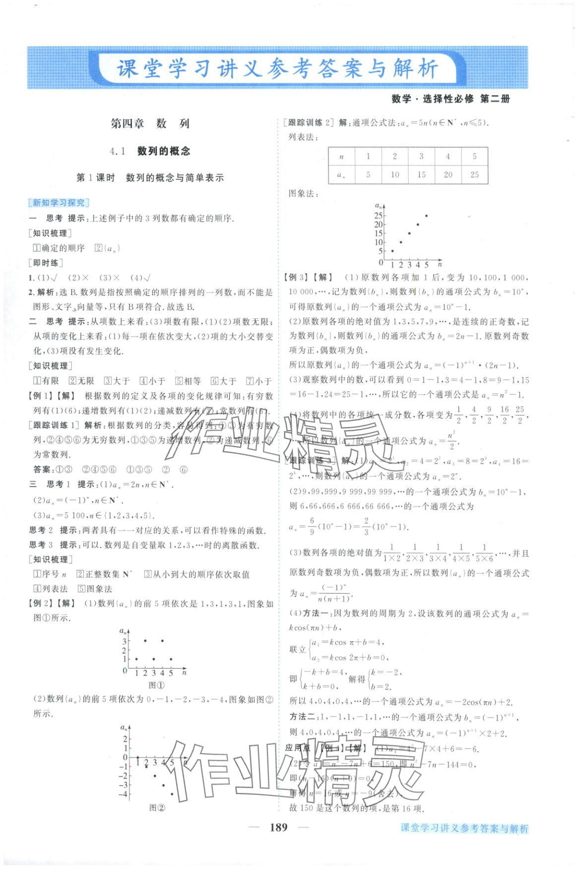 2025年新坐标同步练习高中数学A版选择性必修第二册人教版青海专用 第1页