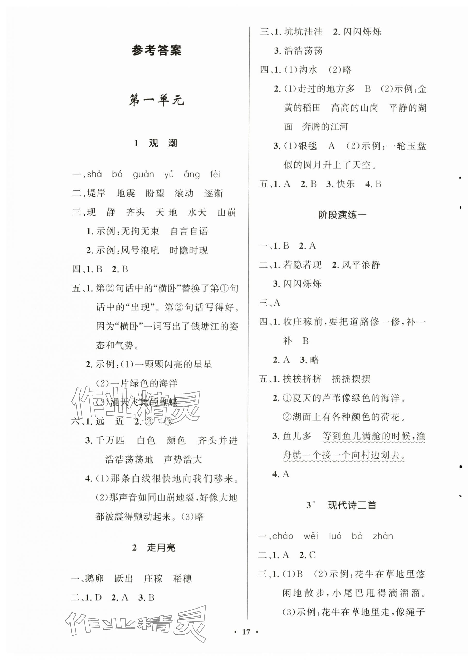 2024年小学同步练习册四年级语文上册人教版54制山东人民出版社 第1页