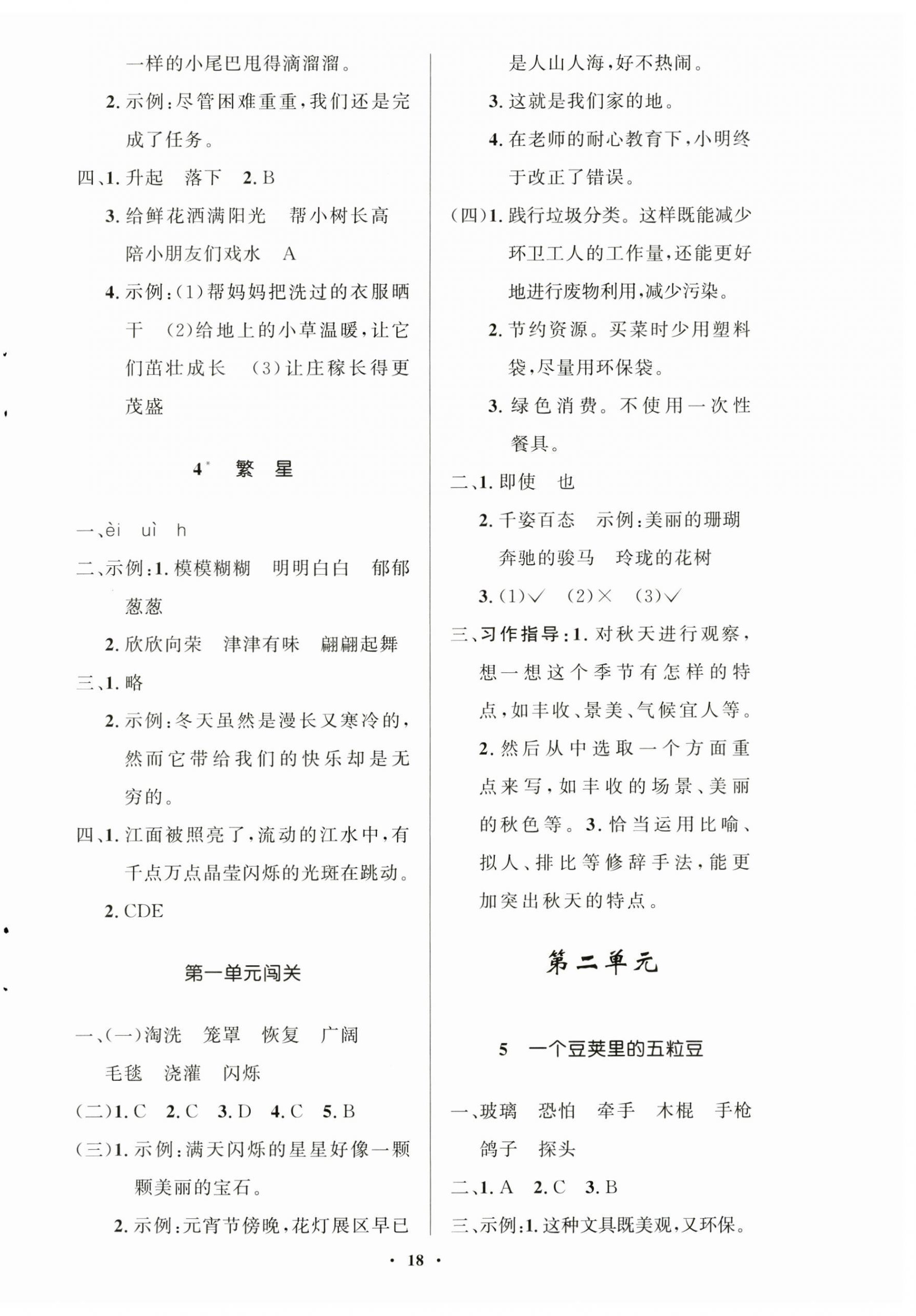 2024年小学同步练习册四年级语文上册人教版54制山东人民出版社 第2页