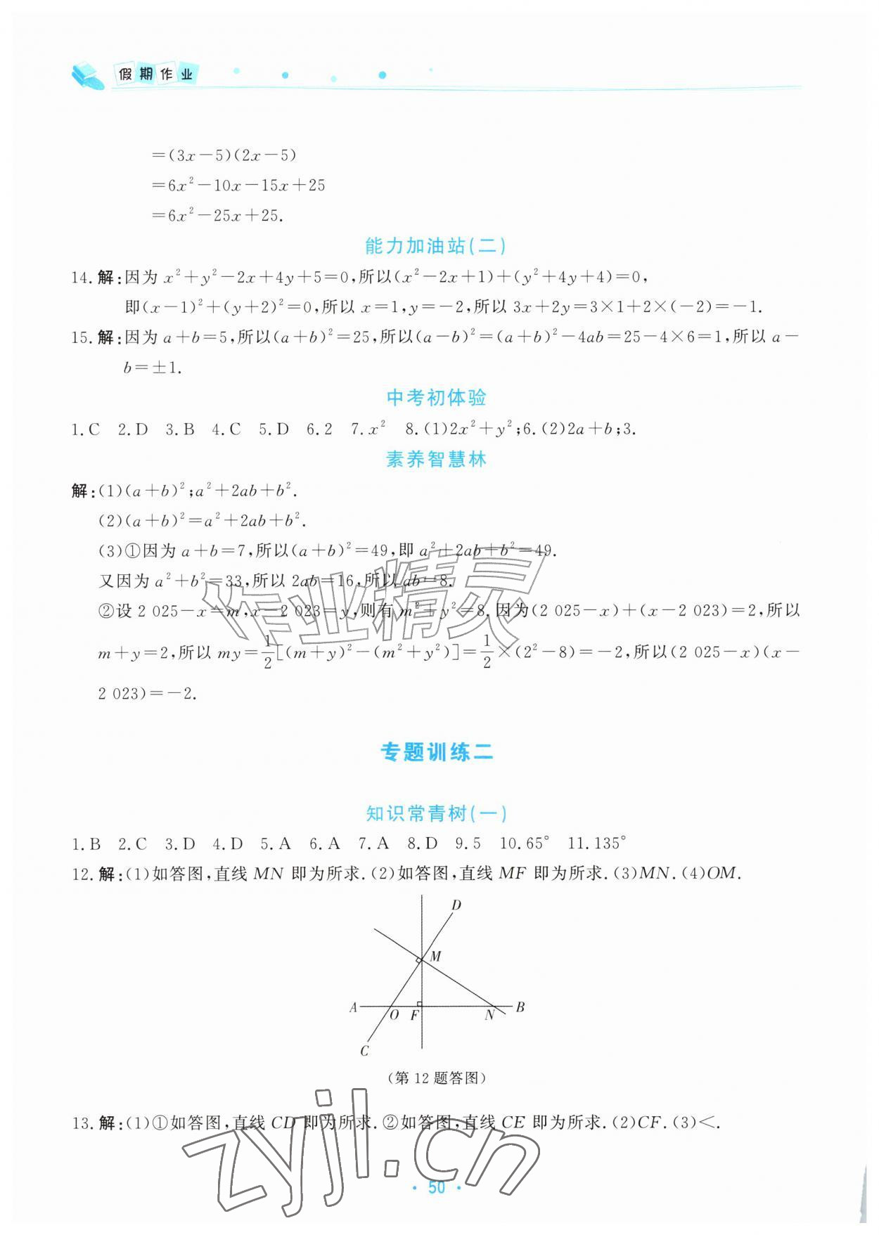 2026年假期作业北京教育出版社七年级数学北师大版&nbsp;第2页