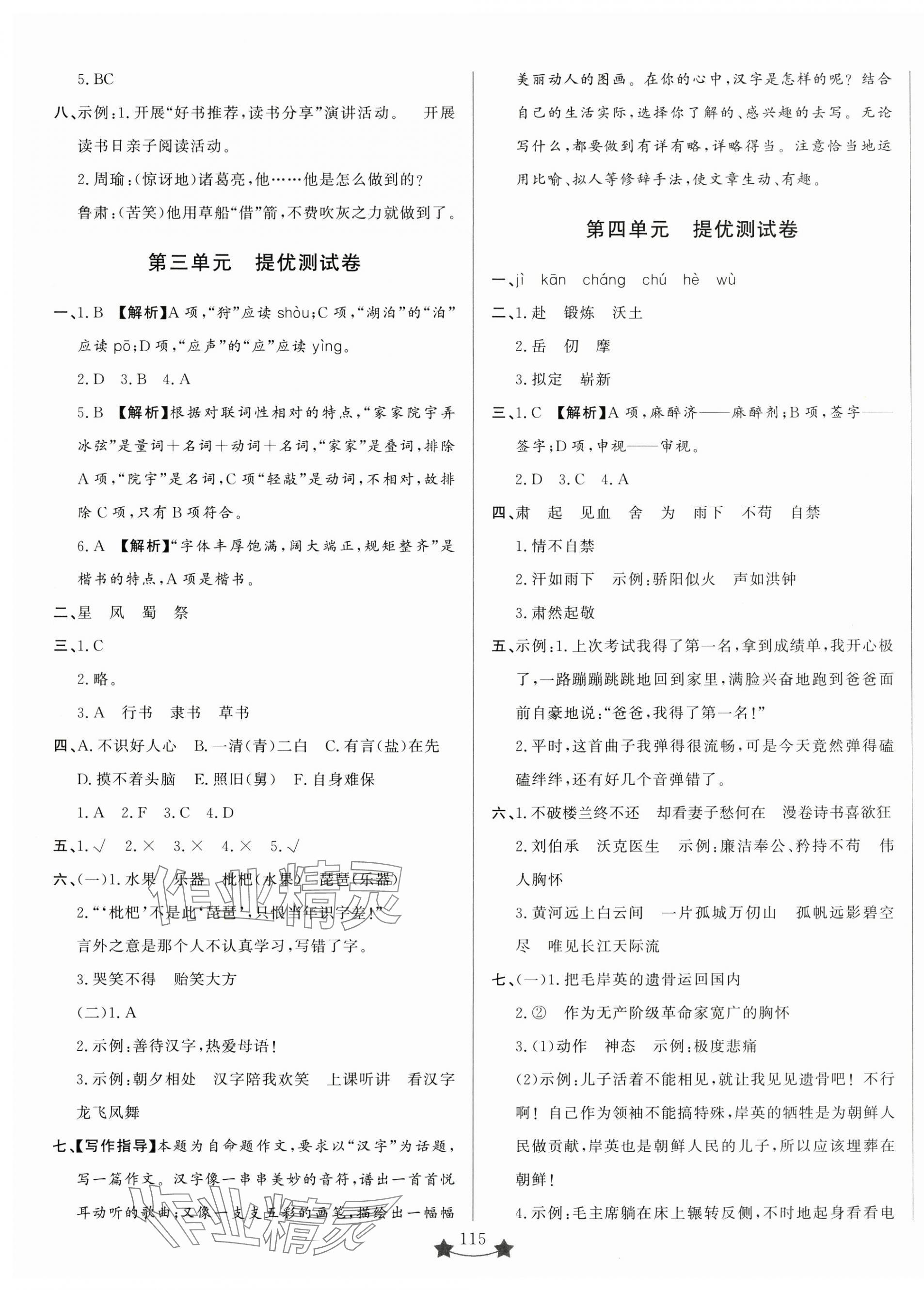 2025年小學(xué)單元素能測試卷五年級語文下冊人教版 第3頁