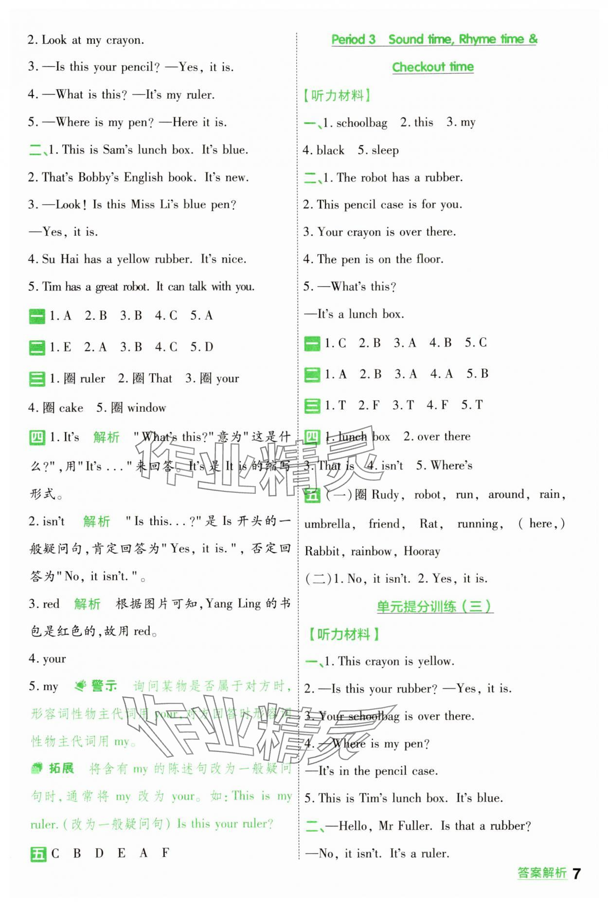 2024年一遍過三年級英語下冊譯林版 第7頁