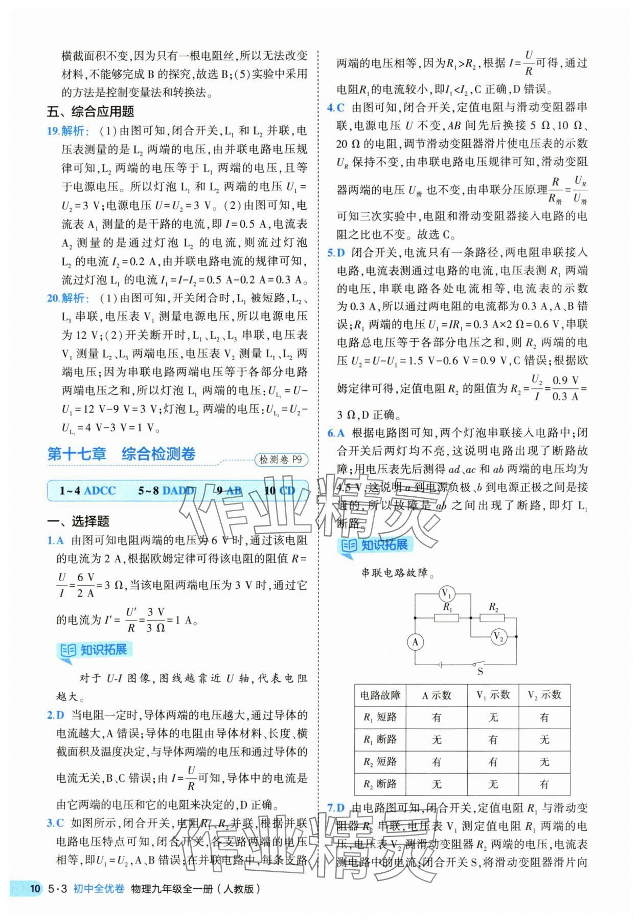 2025年53全優(yōu)卷九年級物理全一冊人教版 第10頁