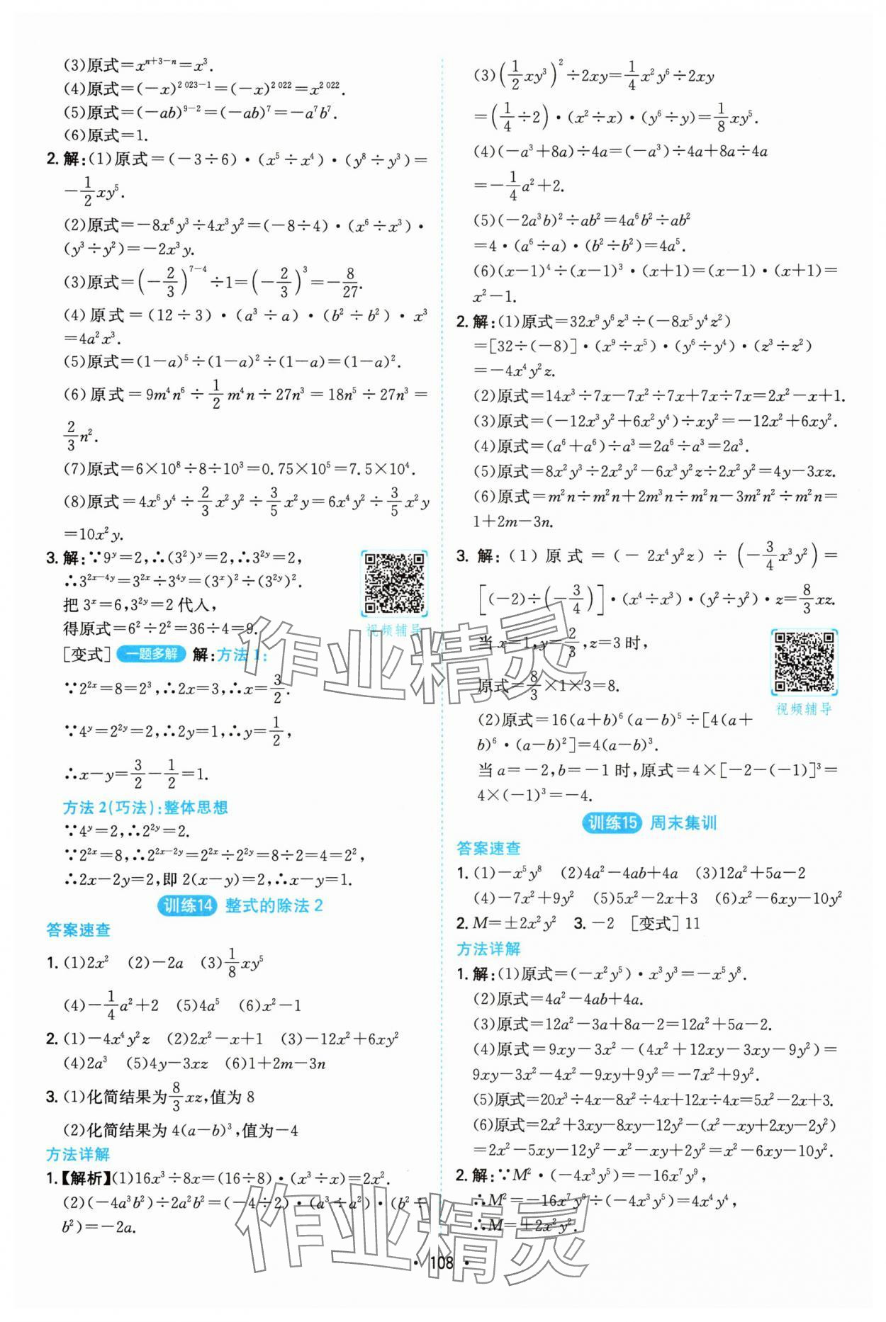 2025年一本计算题满分训练八年级数学人教版 第6页