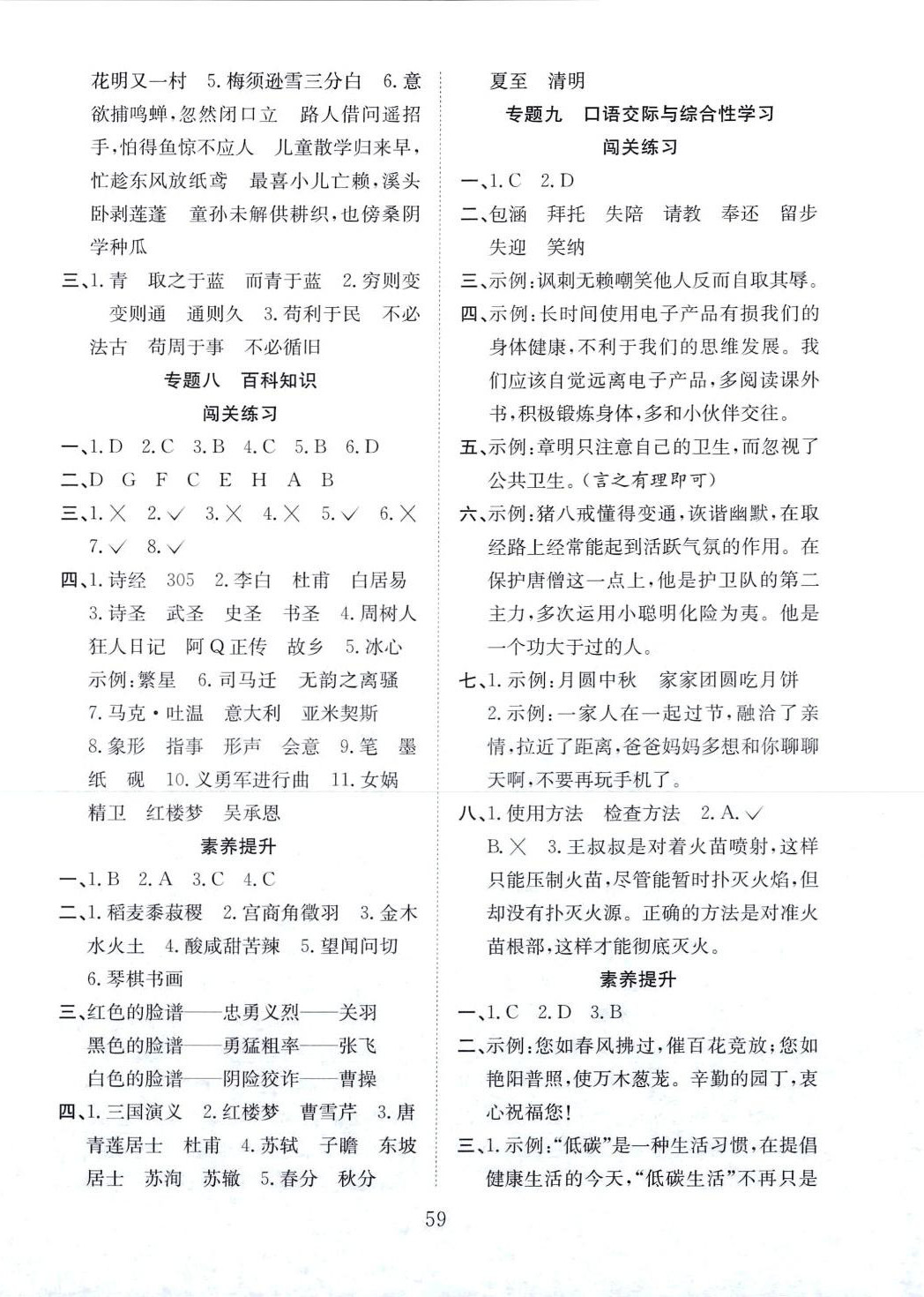 2024年小學(xué)畢業(yè)總復(fù)習(xí)一本全六年級(jí)語(yǔ)文 第5頁(yè)