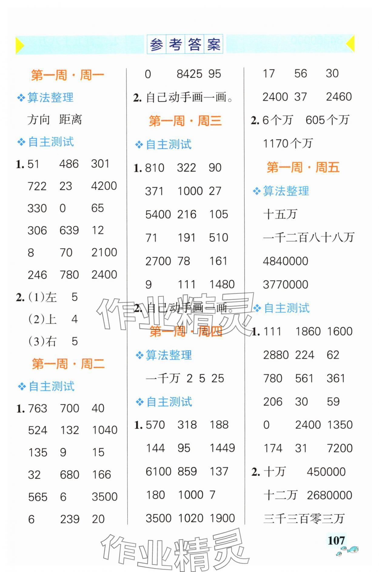 2024年小学学霸天天计算四年级数学下册苏教版 第1页