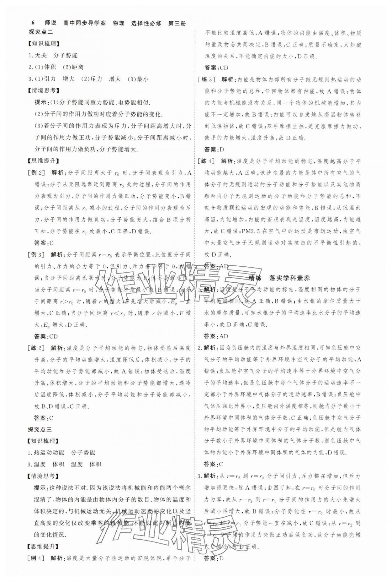 2025年師說高中物理選擇性必修第三冊(cè)人教版 參考答案第5頁