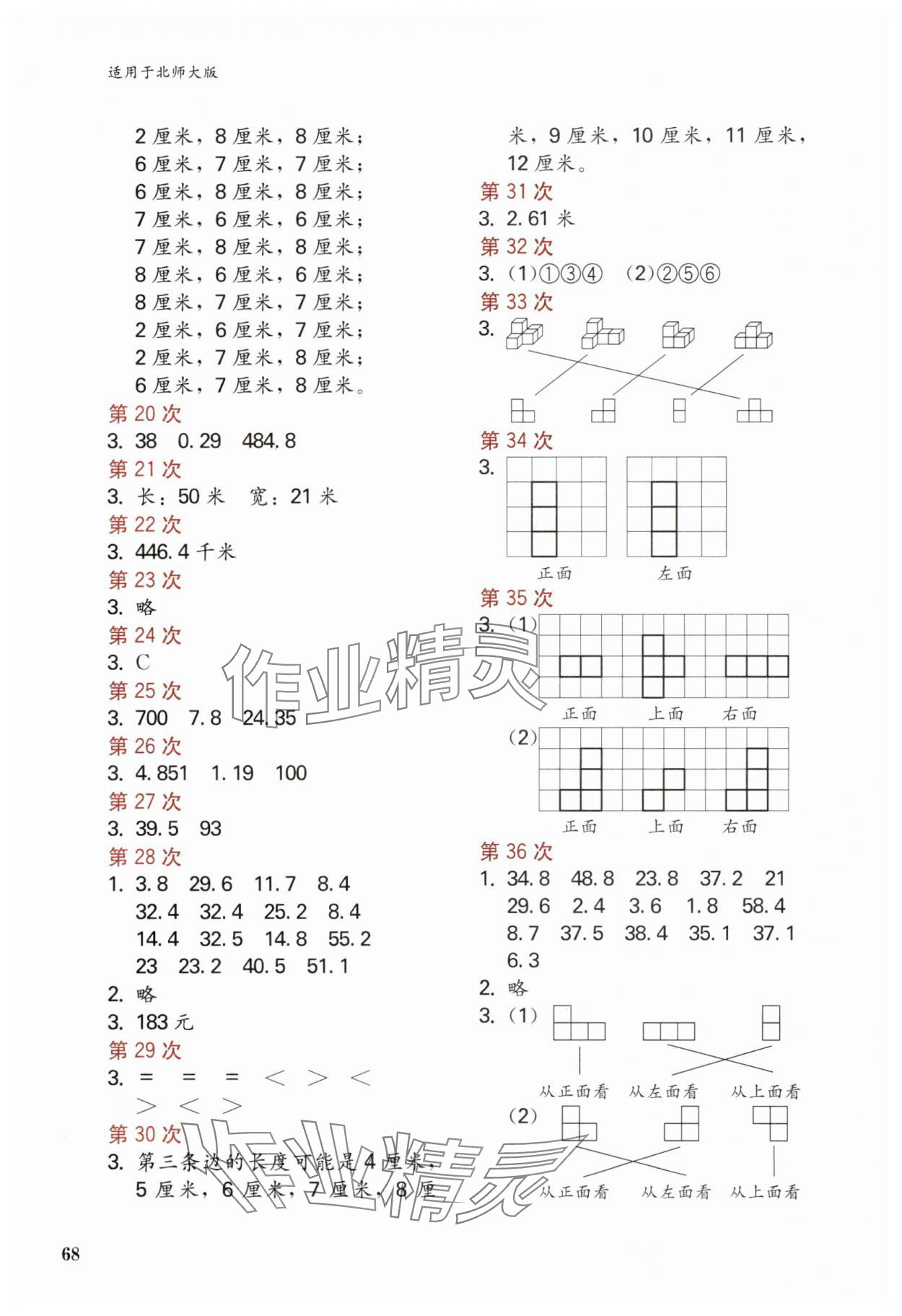 2025年快速口算本四年级下册北师大版 参考答案第2页