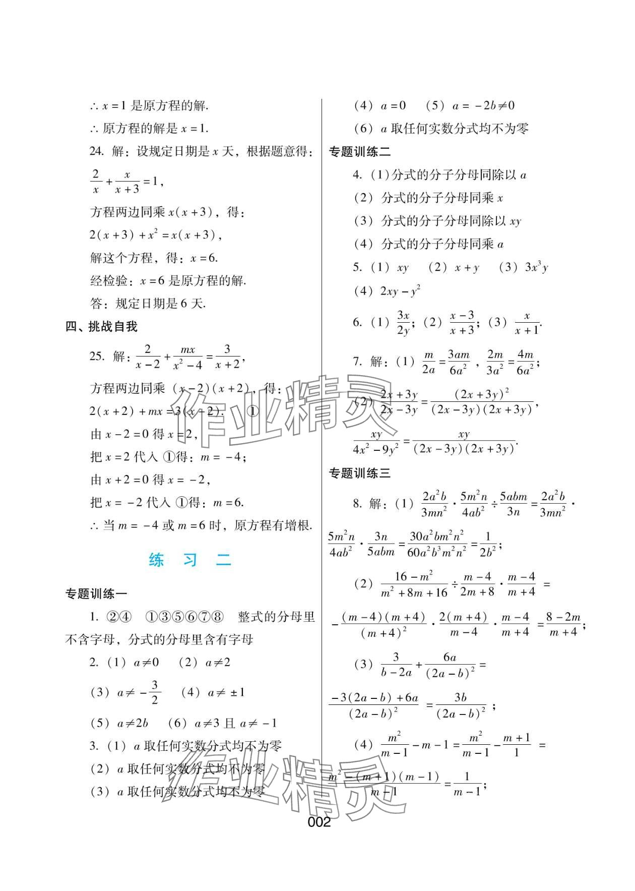 2024年寒假綜合練習八年級冀教版 第2頁