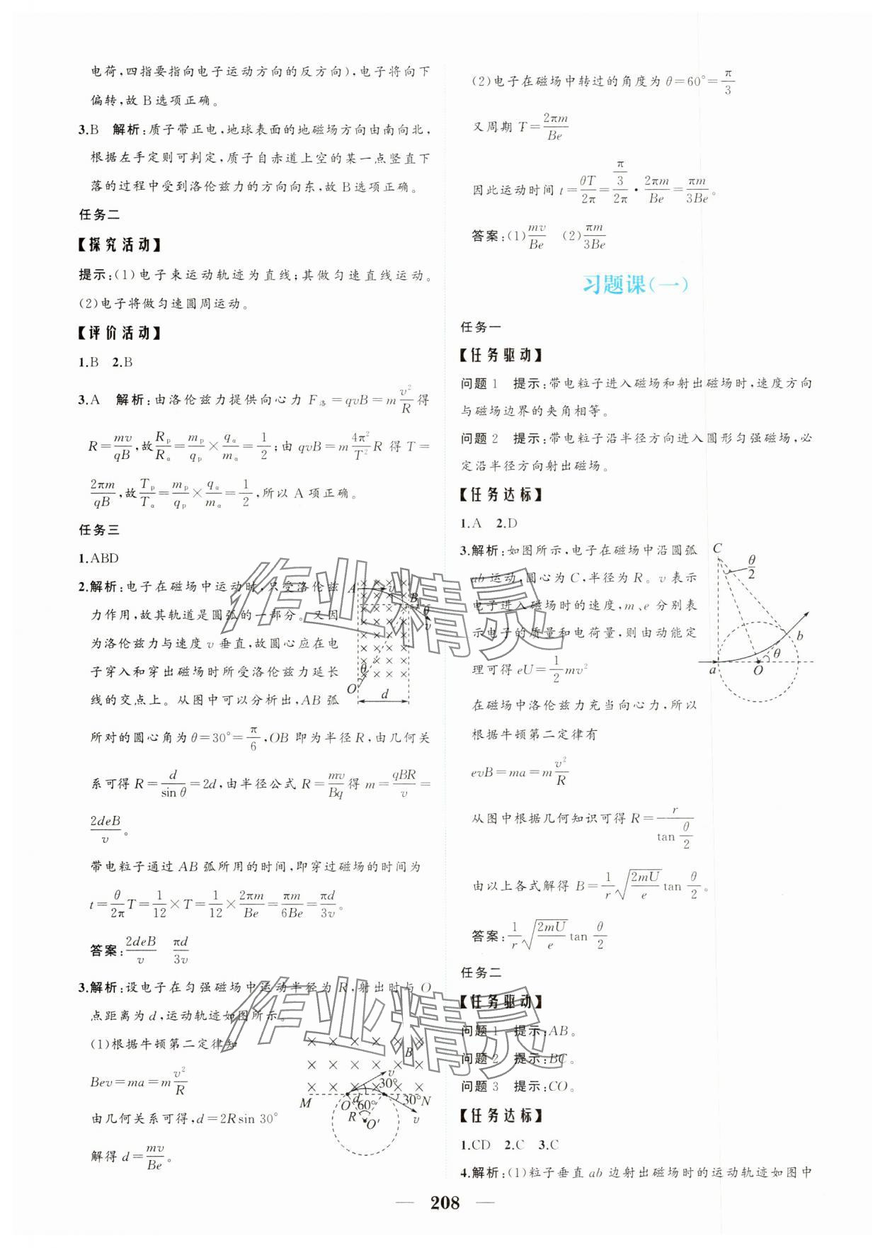 2025年點(diǎn)金訓(xùn)練精講巧練高中物理選擇性必修第二冊教科版 第4頁