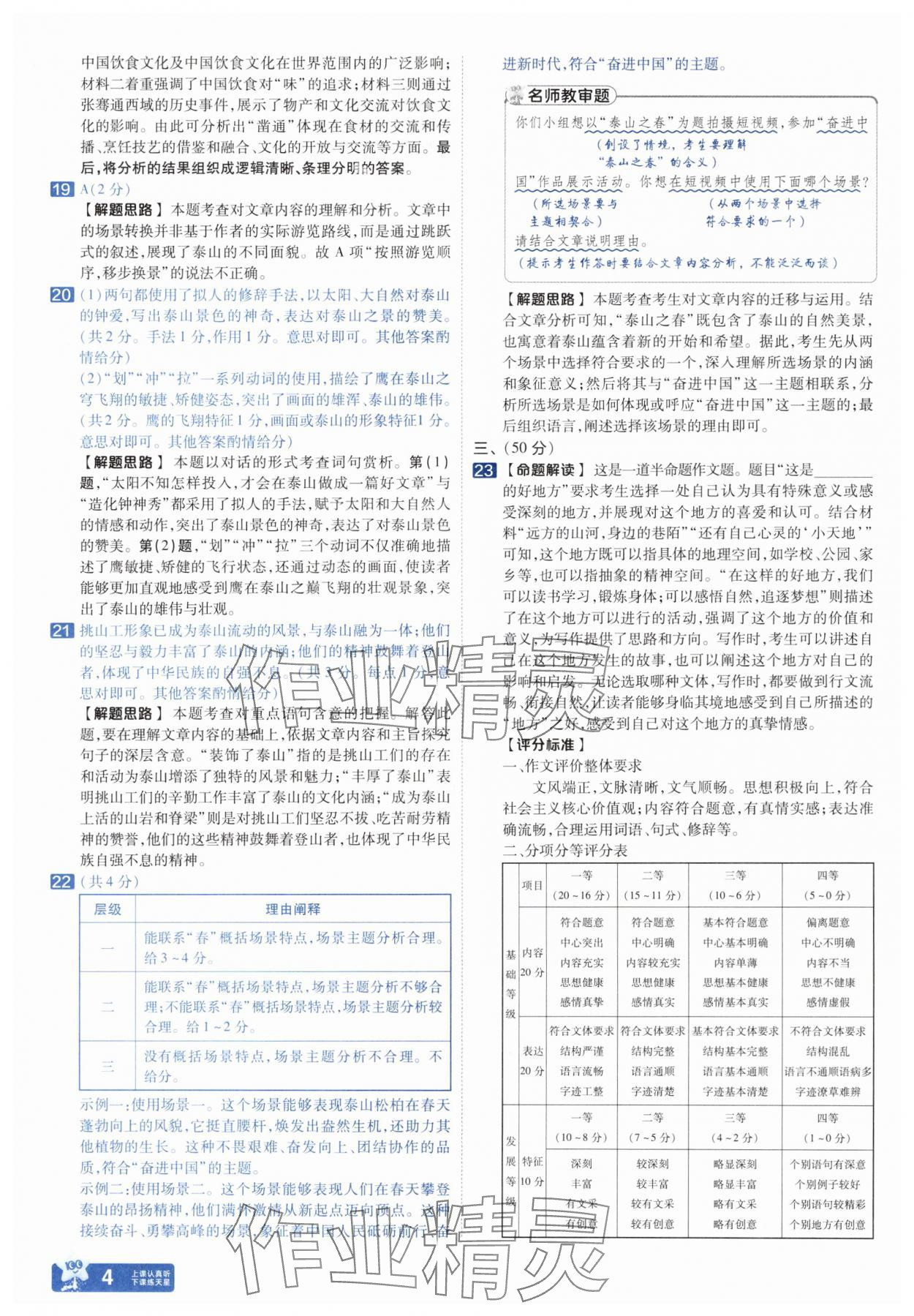 2025年金考卷中考45套匯編語(yǔ)文山東專版 參考答案第4頁(yè)