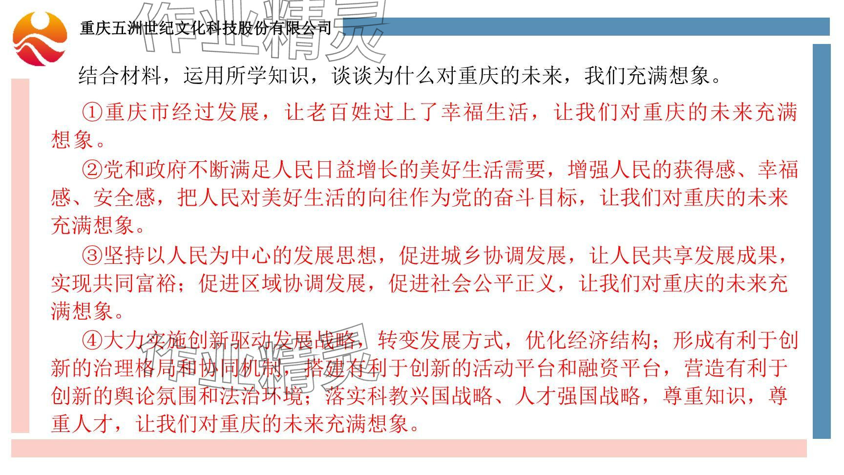 2024年學習指要綜合本九年級道德與法治 參考答案第18頁