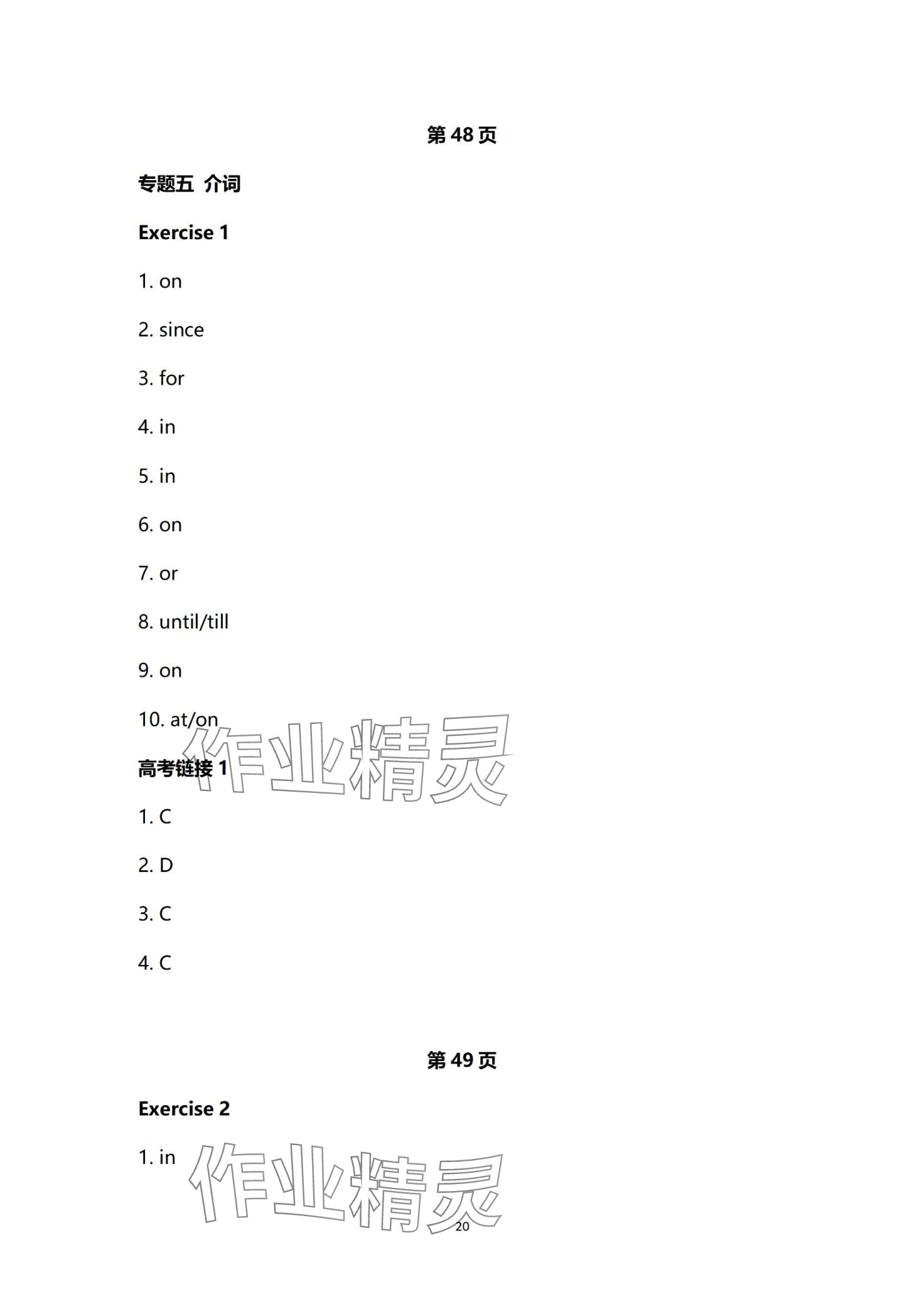 2024年高職高考教材遼海出版社中職英語 第20頁