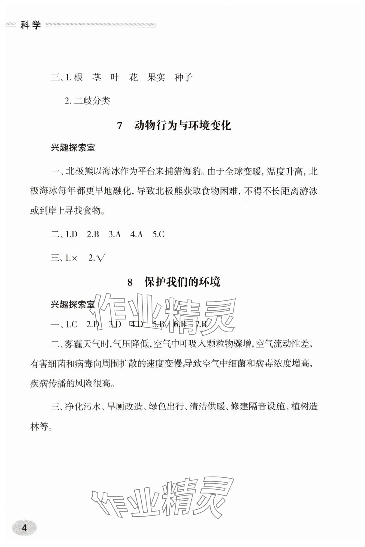 2025年新課堂學習與探究六年級科學下冊青島版 參考答案第4頁