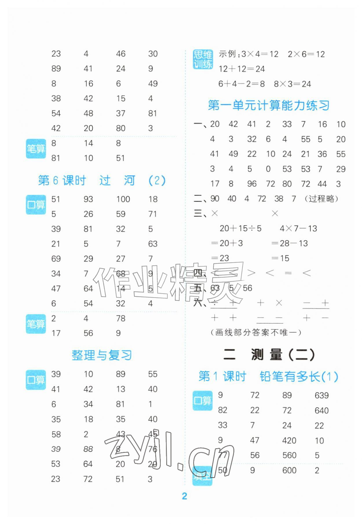 2026年口算大通关三年级数学上册北师大版&nbsp;参考答案第2页