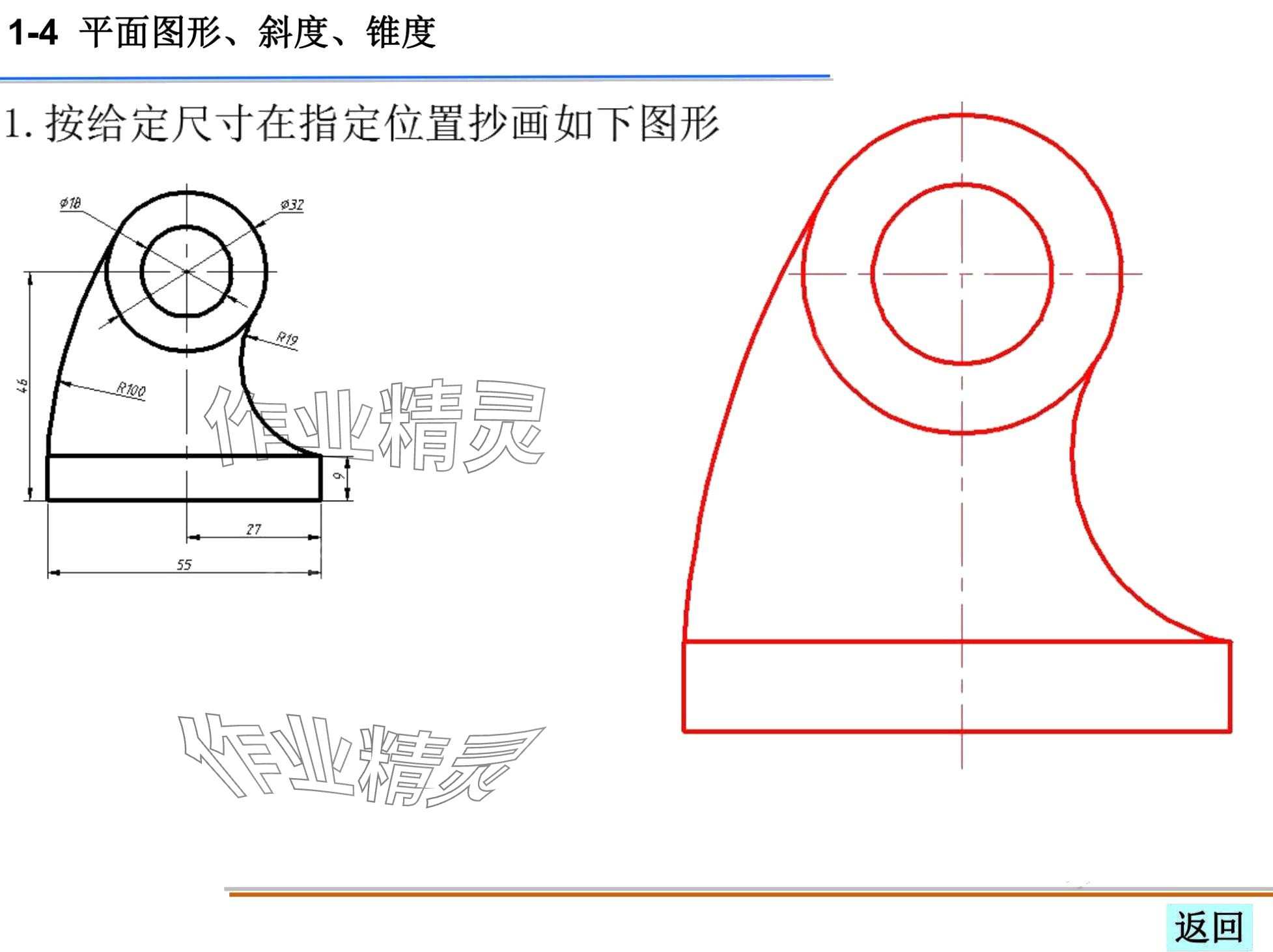 2024年机械制图习题集&nbsp;第14页