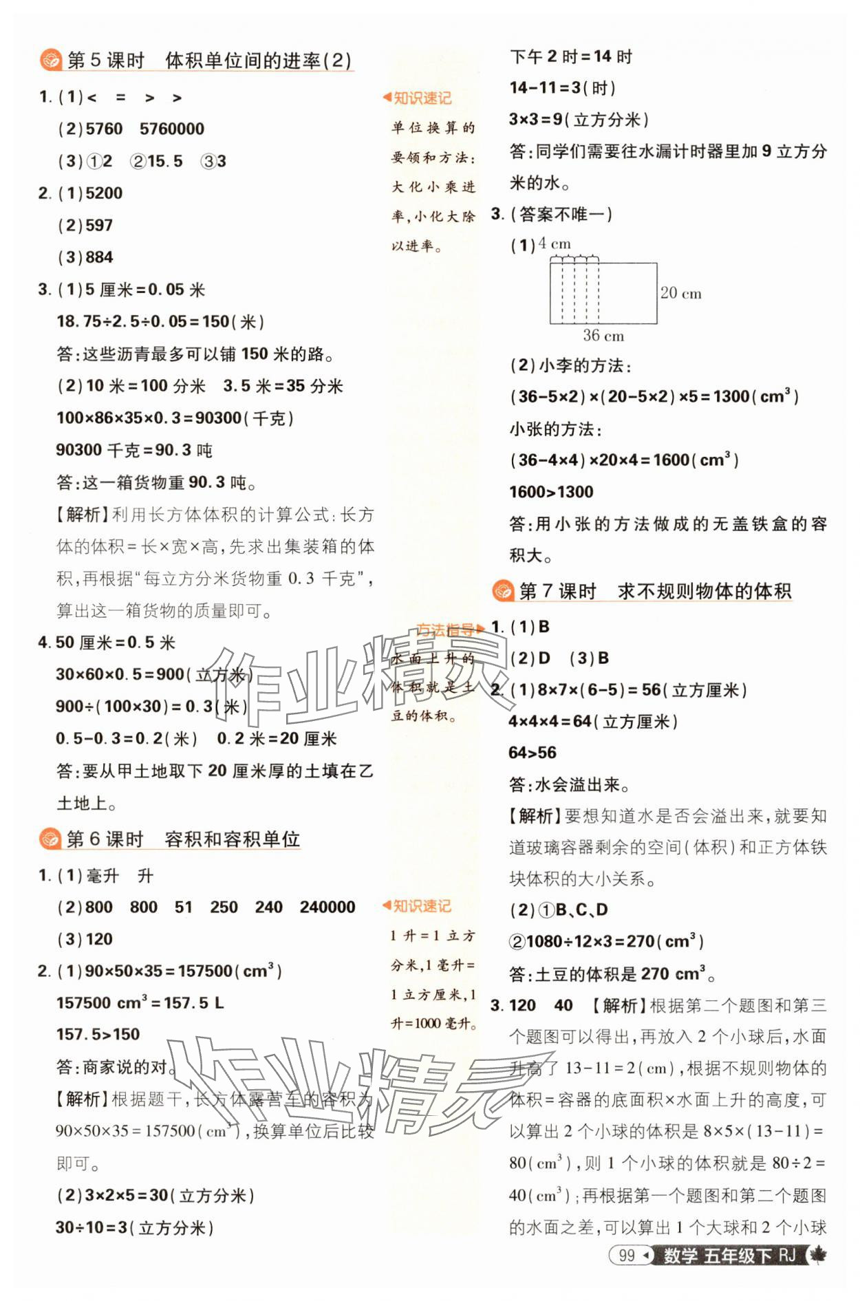 2025年小學(xué)必刷題五年級(jí)數(shù)學(xué)下冊(cè)人教版福建專(zhuān)版 第9頁(yè)