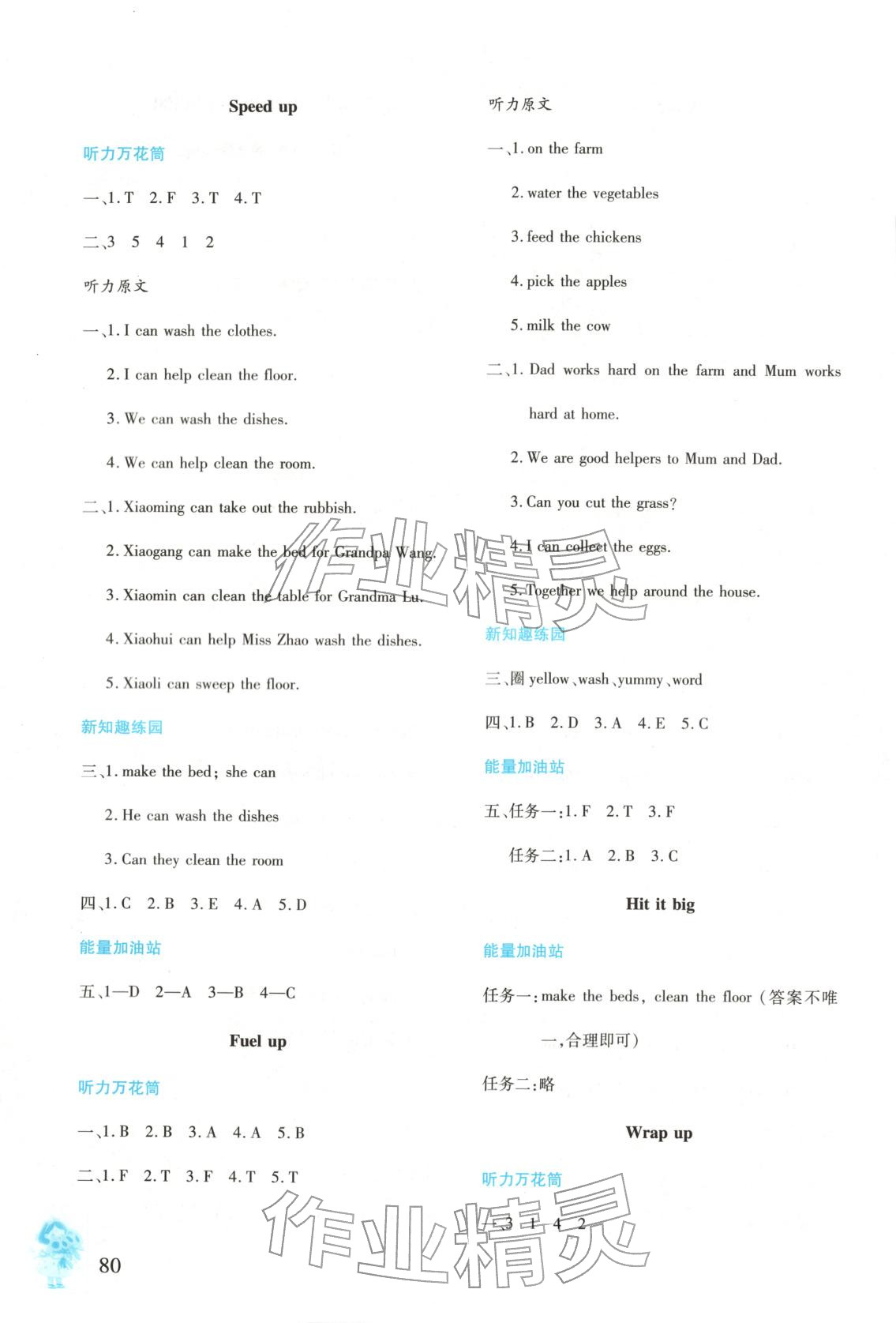 2025年同步练习册文心出版社四年级英语上册外研版 第4页