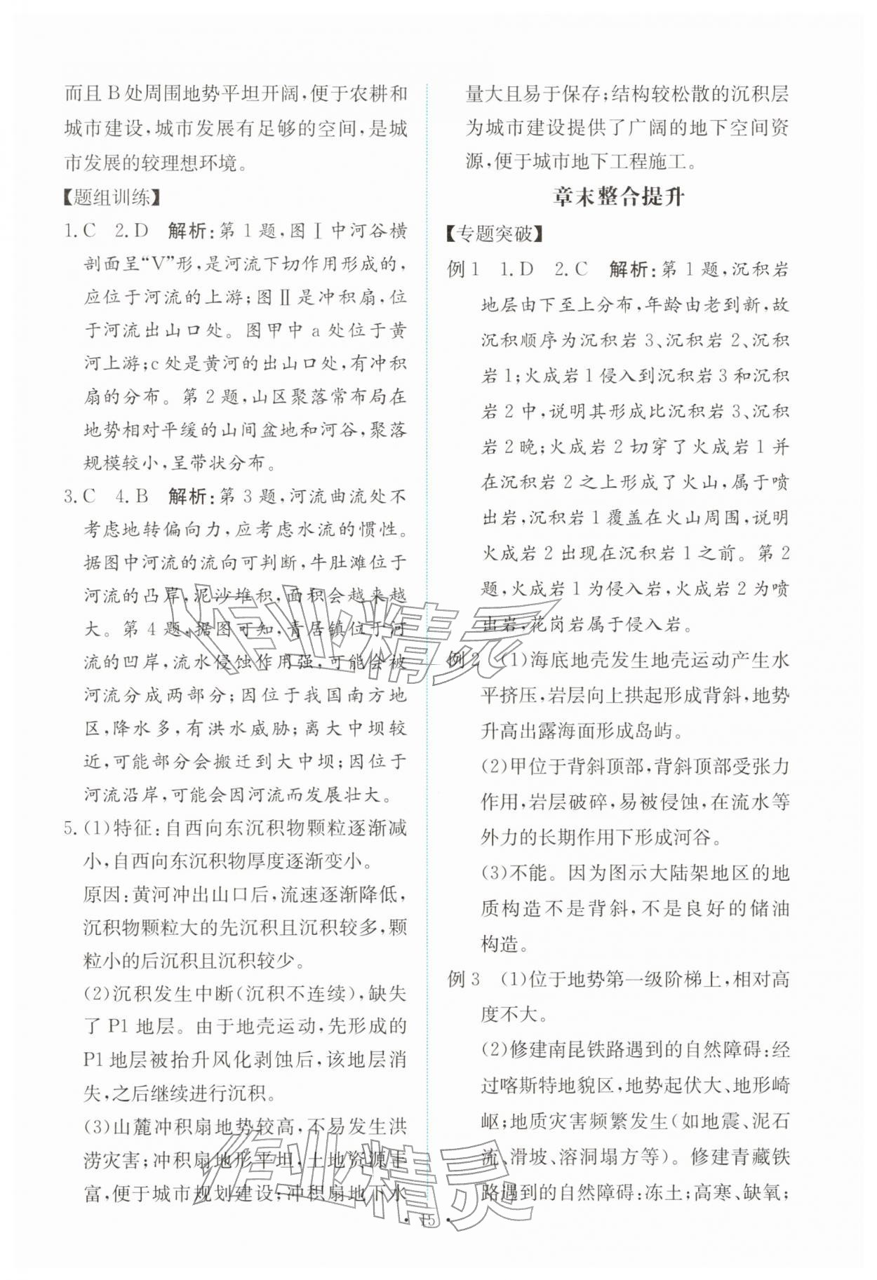 2025年能力培养与测试高中地理选择性必修1人教版 参考答案第14页