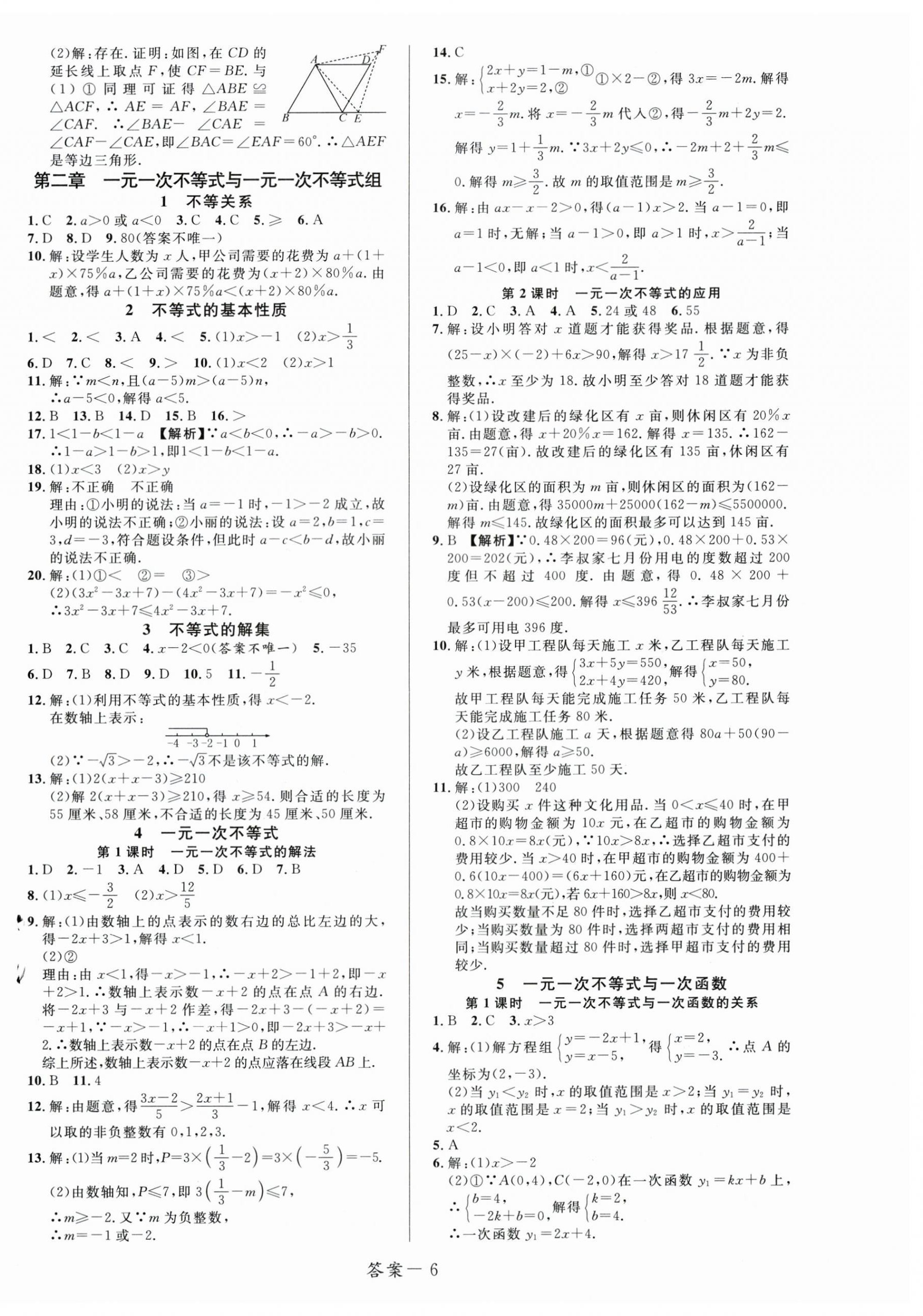 2025年一線調(diào)研學(xué)業(yè)測(cè)評(píng)八年級(jí)數(shù)學(xué)下冊(cè)北師大版 第6頁