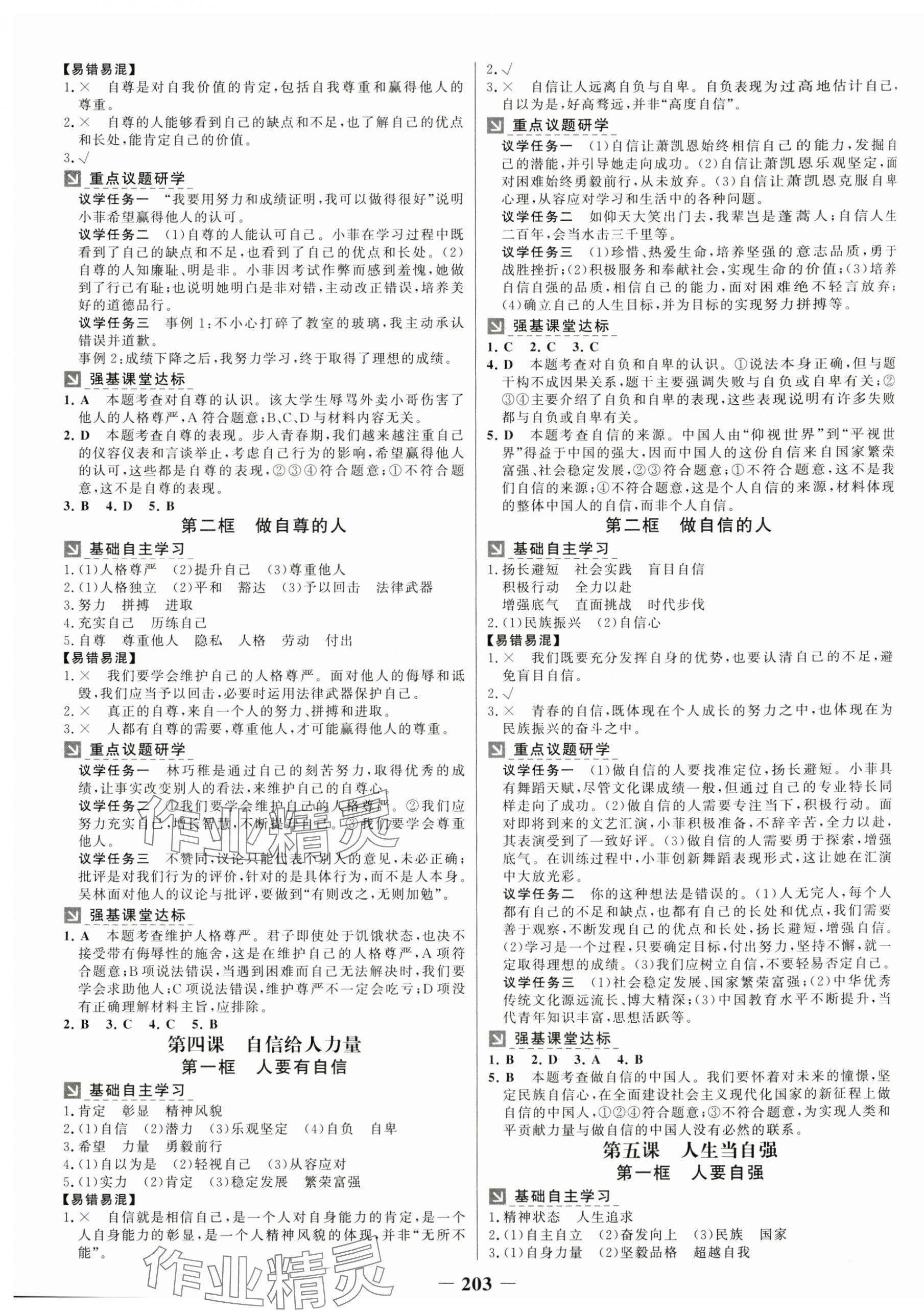 2025年世纪金榜金榜学案七年级道德与法治下册人教版广州专版 第3页