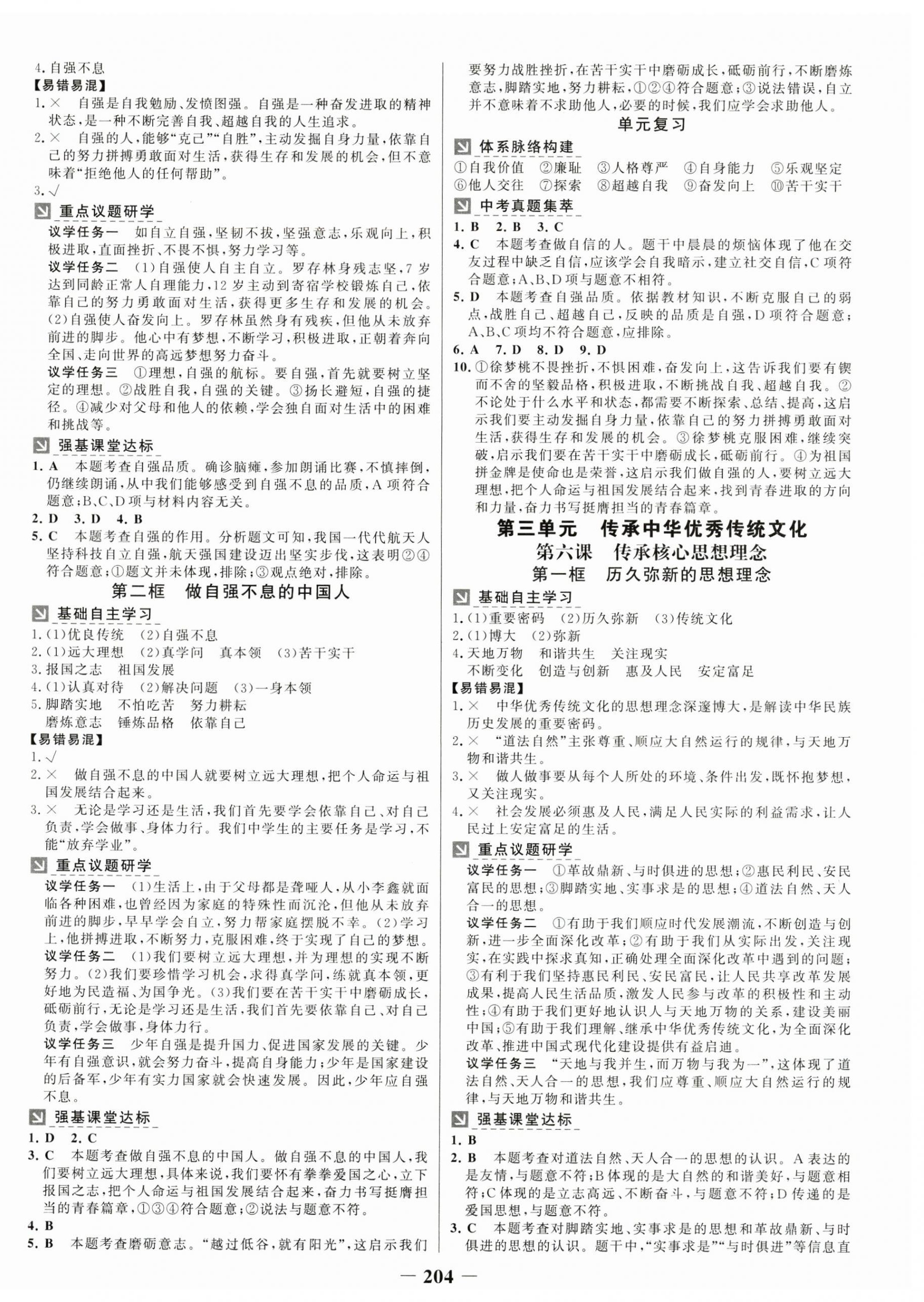 2025年世纪金榜金榜学案七年级道德与法治下册人教版广州专版 第4页