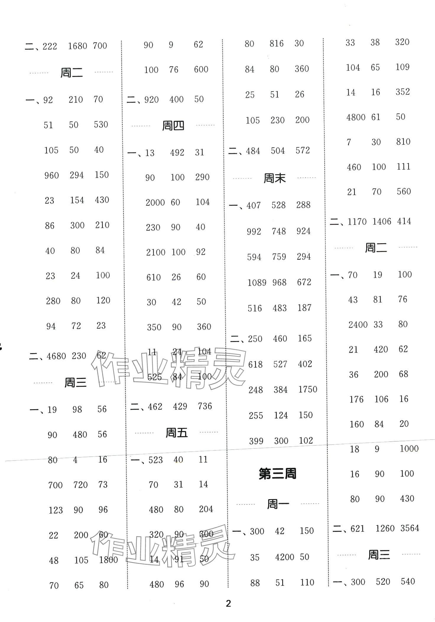 2024年通城學(xué)典計(jì)算能手三年級(jí)數(shù)學(xué)下冊(cè)冀教版 第2頁